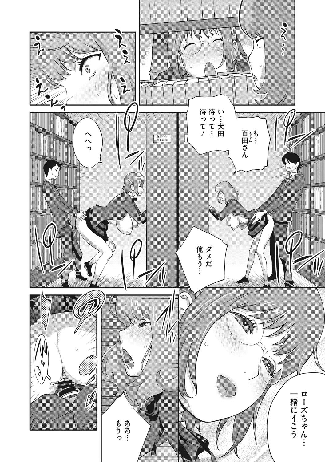Junjou Decamelon - Pure Decamelon - Page 83