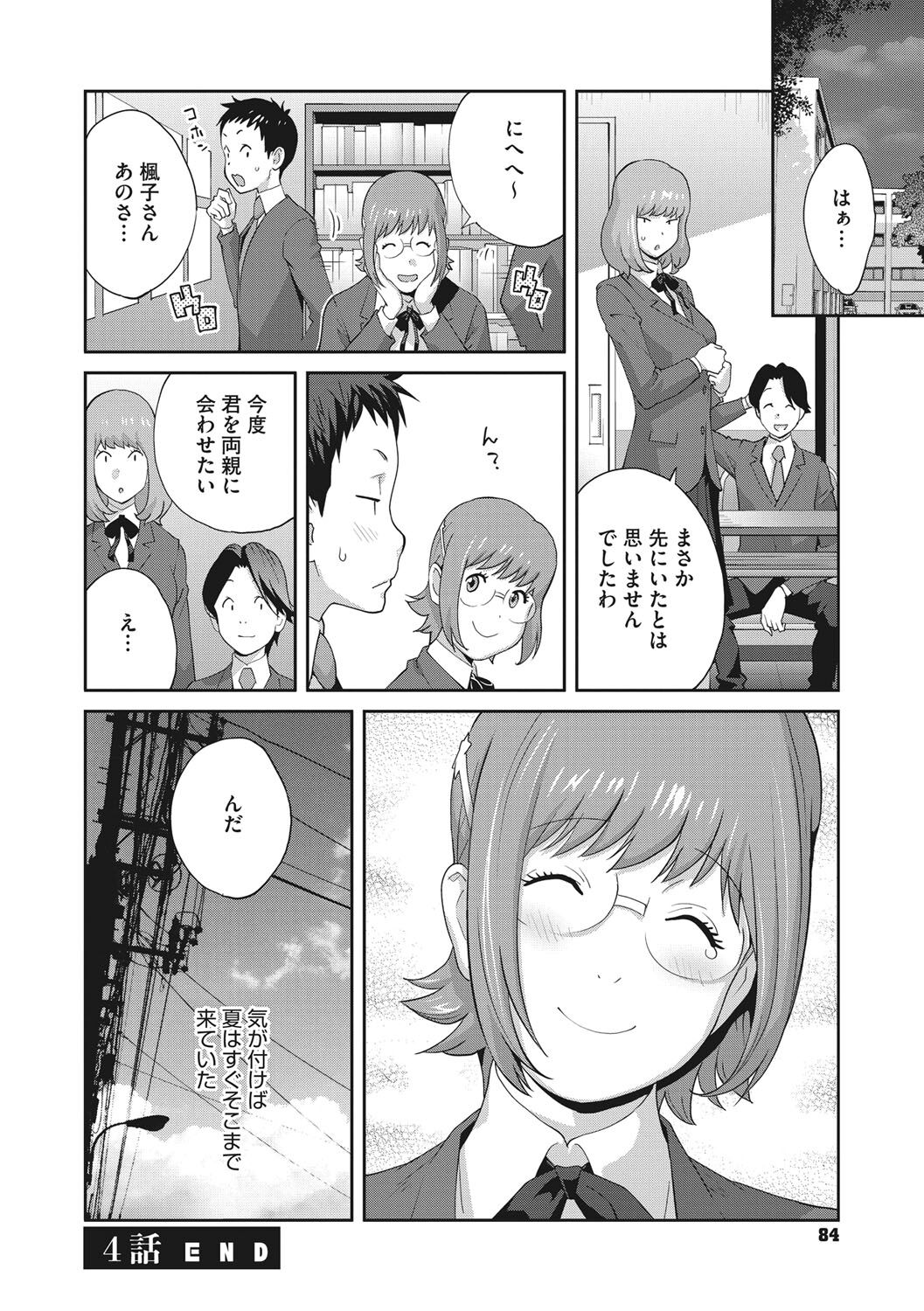 Junjou Decamelon - Pure Decamelon - Page 85