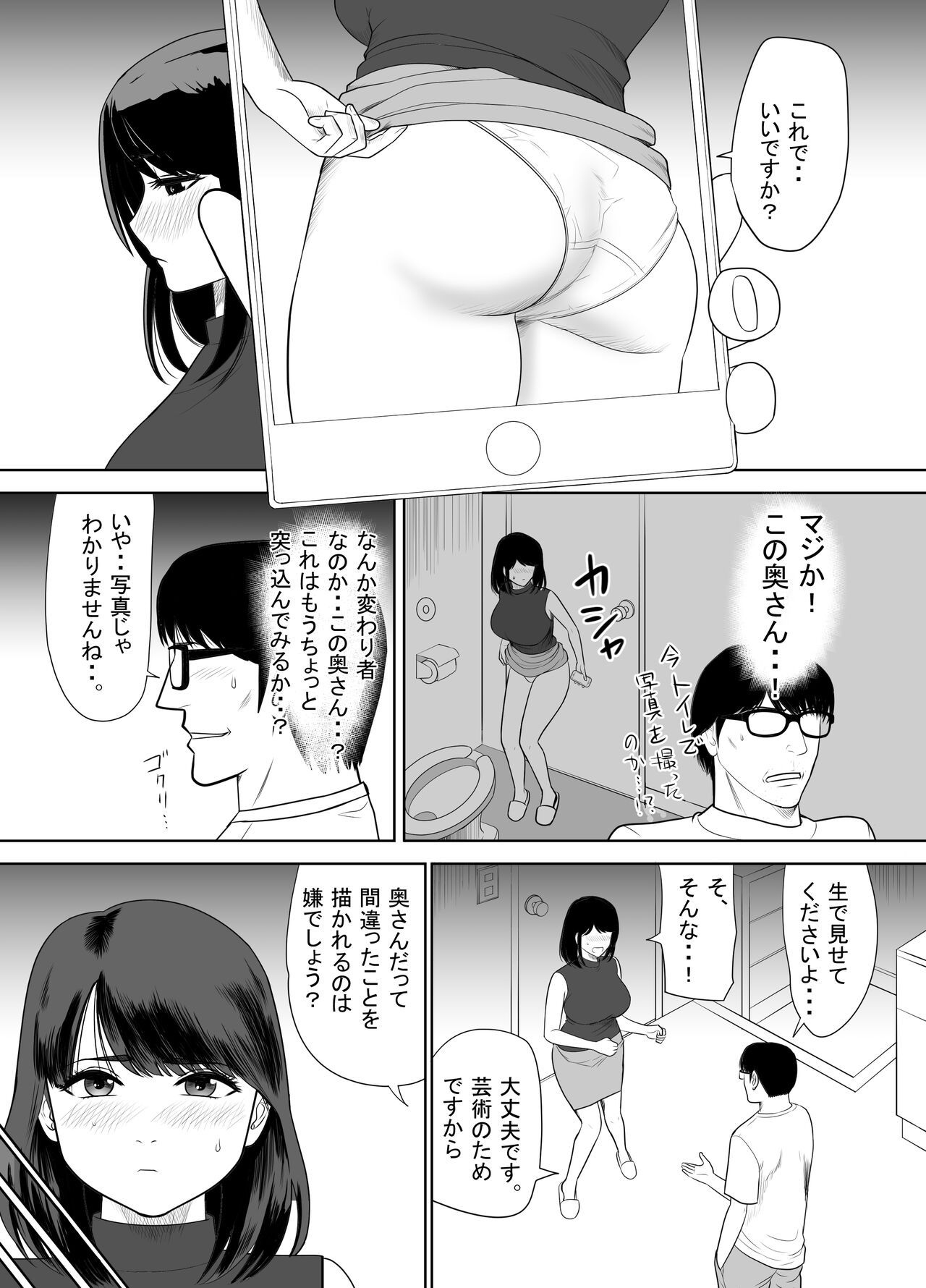 Danchino tonarino okusan URde nta-ru - Page 13