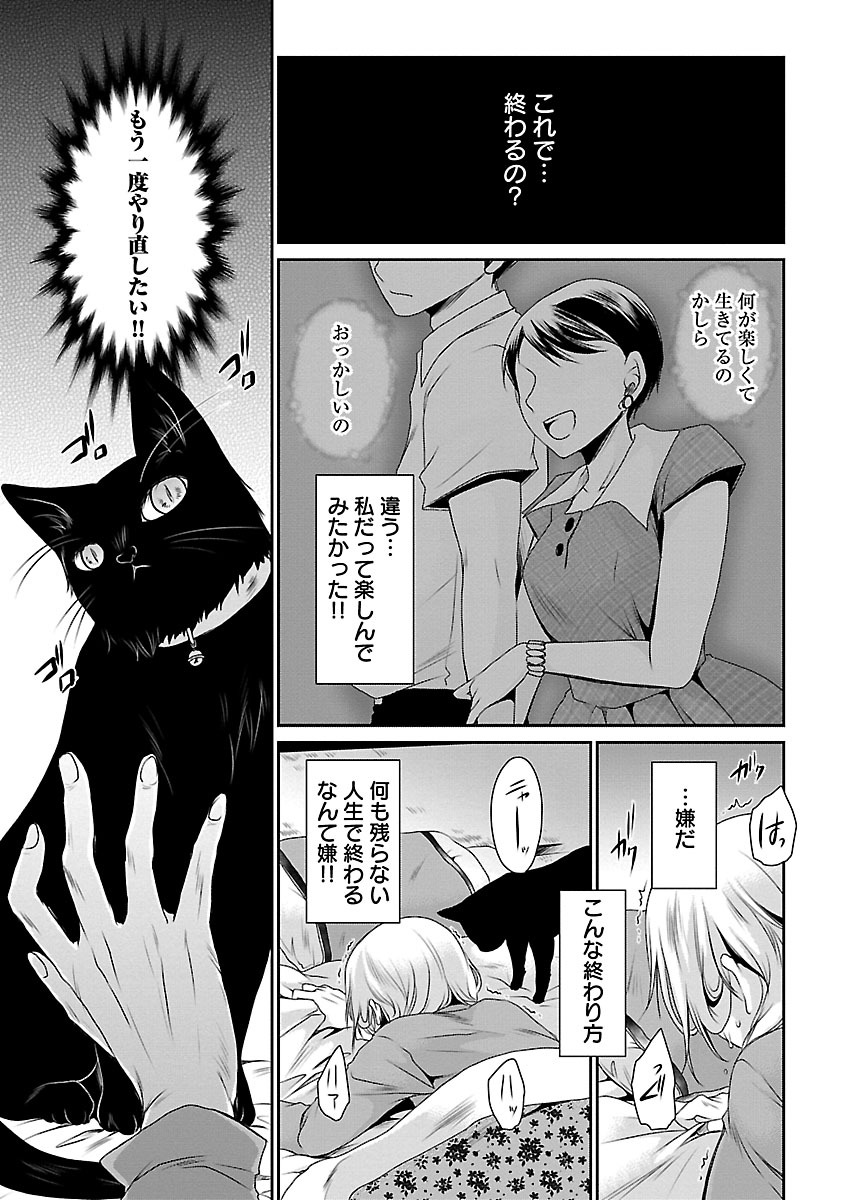 Shinjau Kurai no Kairaku o 1 - Page 13