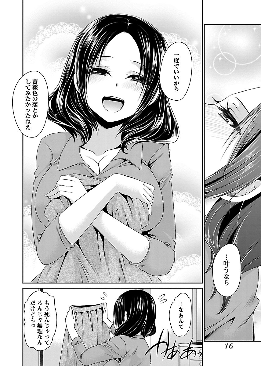 Shinjau Kurai no Kairaku o 1 - Page 18