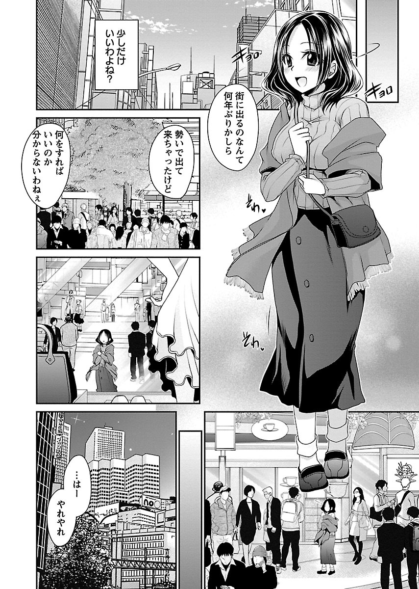 Shinjau Kurai no Kairaku o 1 - Page 20