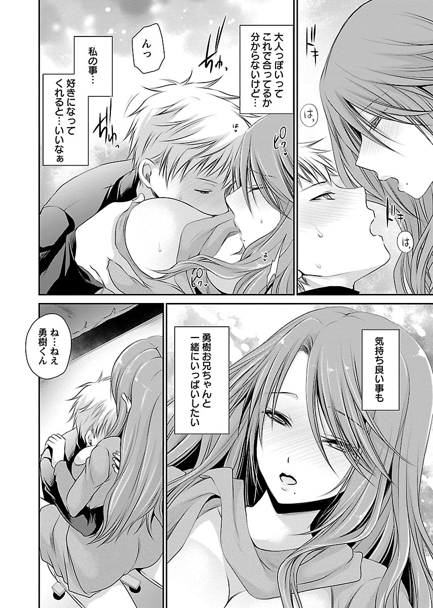 Shinjau Kurai no Kairaku o 1 - Page 204