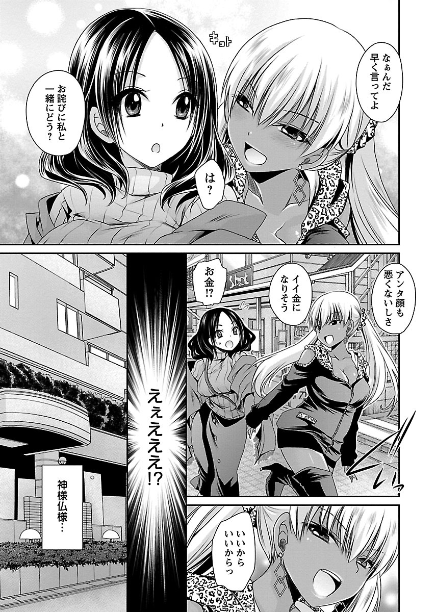 Shinjau Kurai no Kairaku o 1 - Page 23