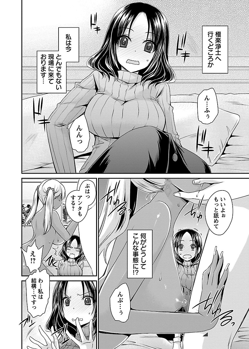 Shinjau Kurai no Kairaku o 1 - Page 24