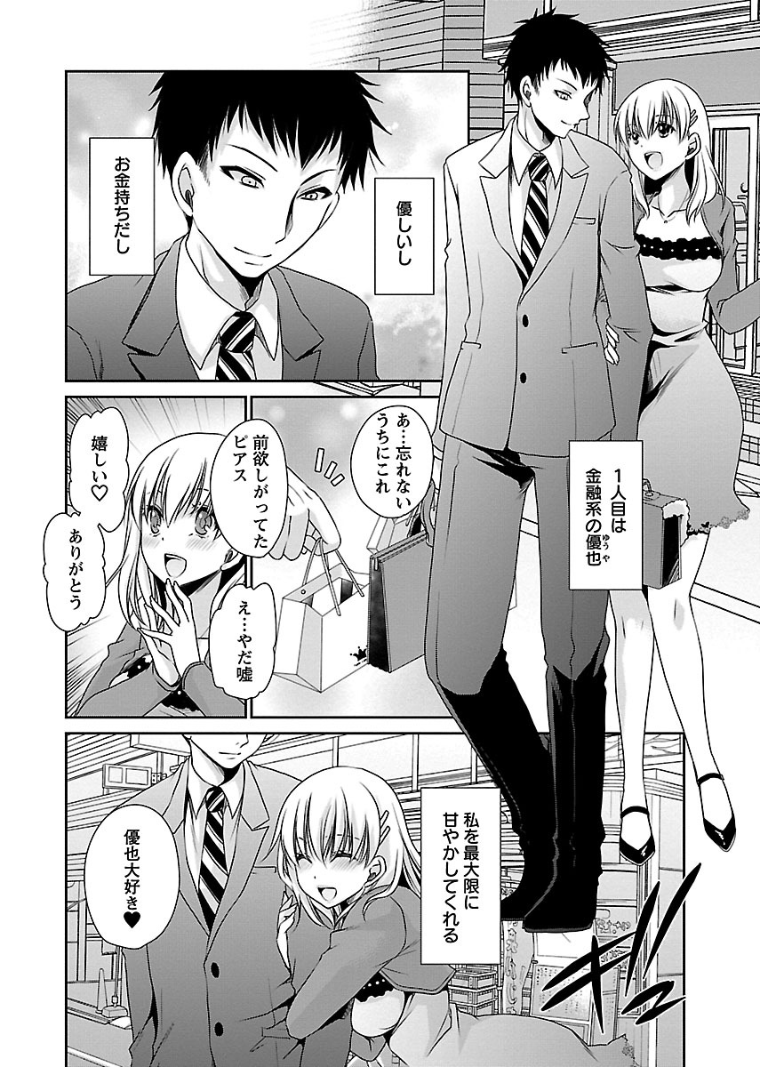 Shinjau Kurai no Kairaku o - Page 10