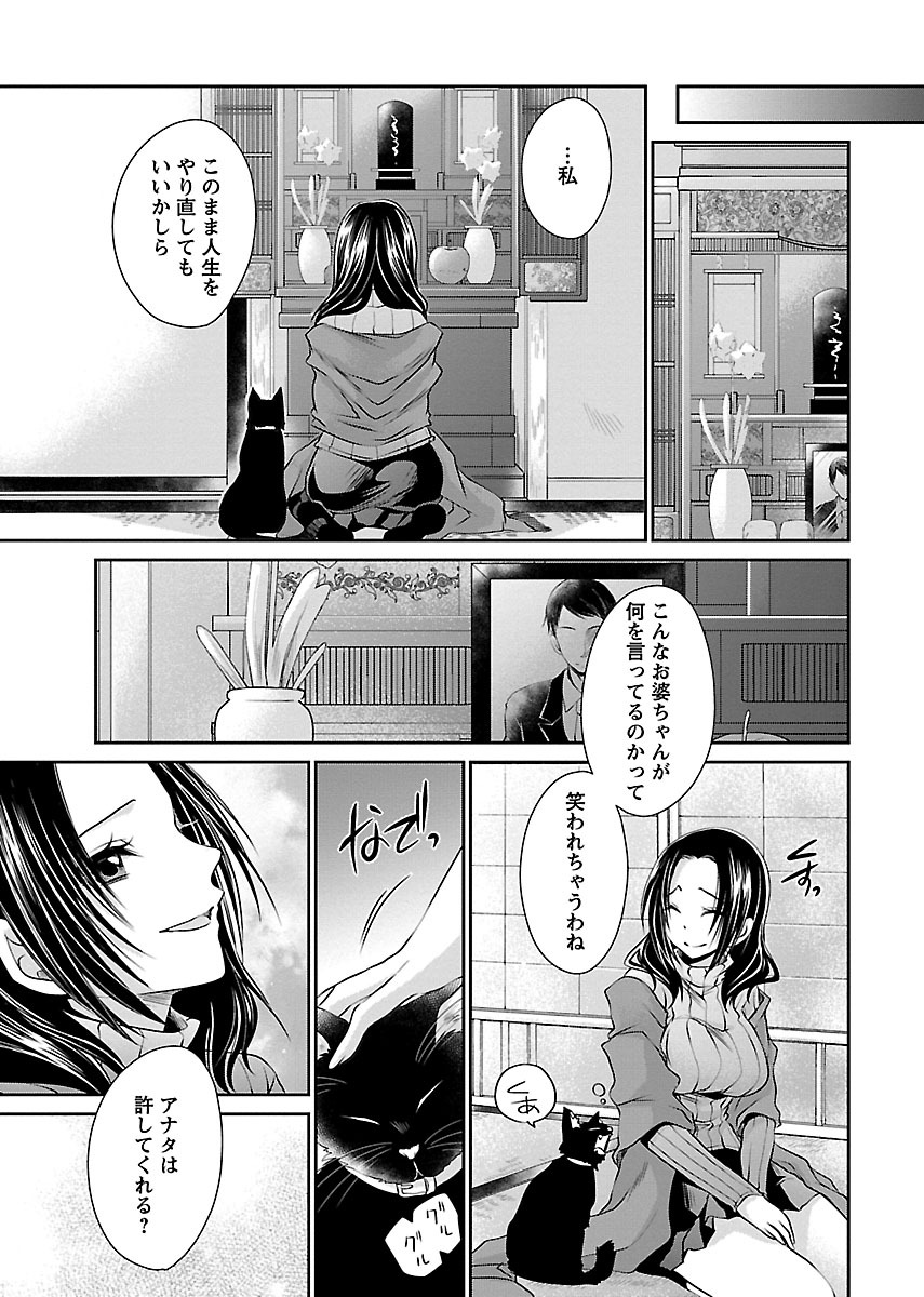 Shinjau Kurai no Kairaku o - Page 171
