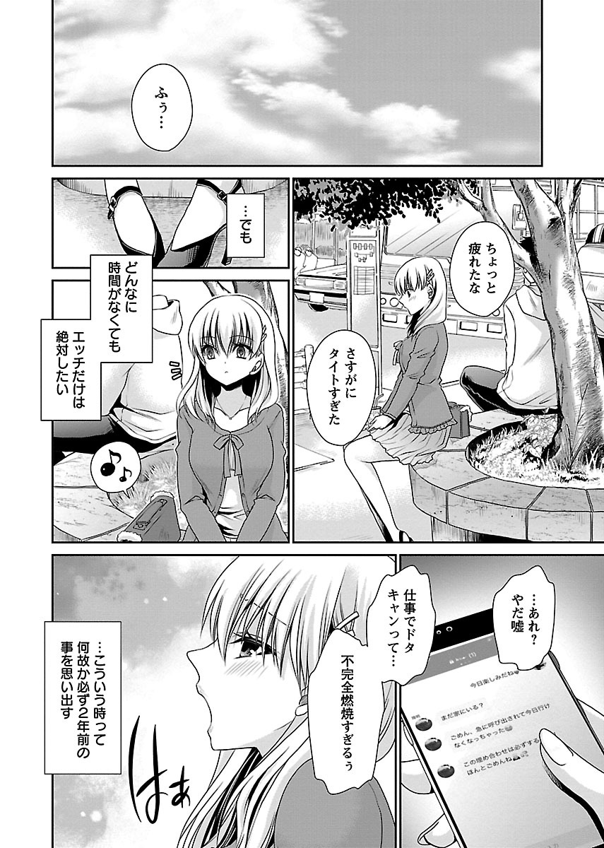 Shinjau Kurai no Kairaku o - Page 18