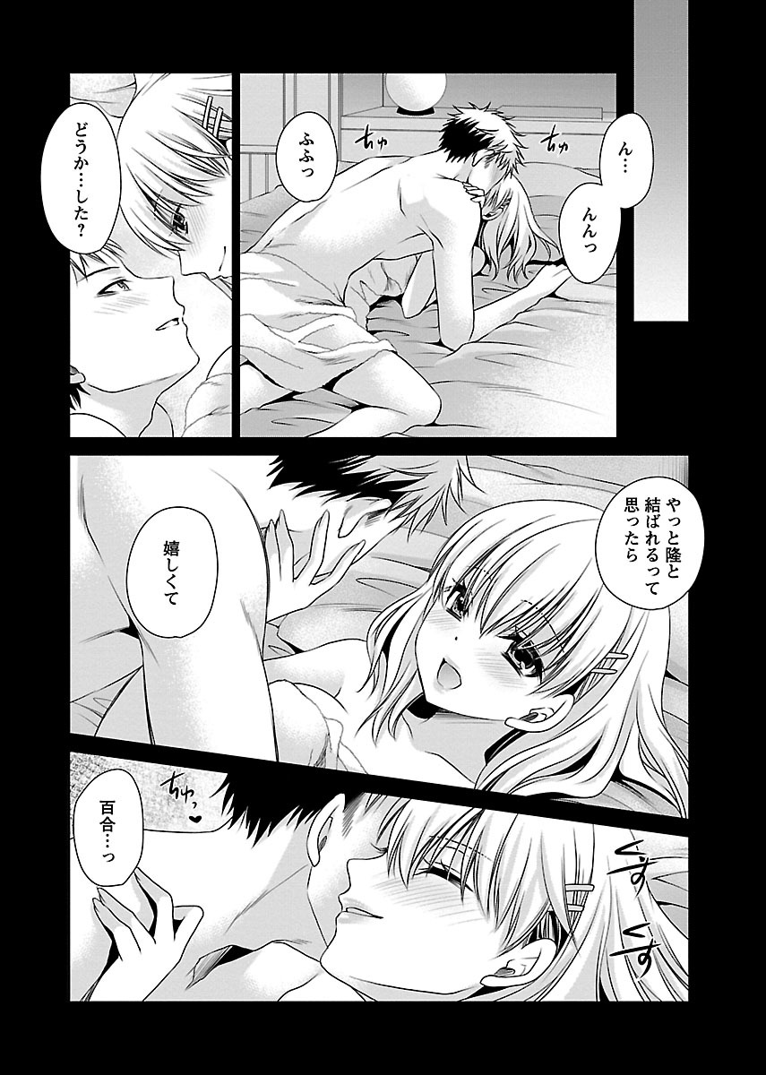 Shinjau Kurai no Kairaku o - Page 20