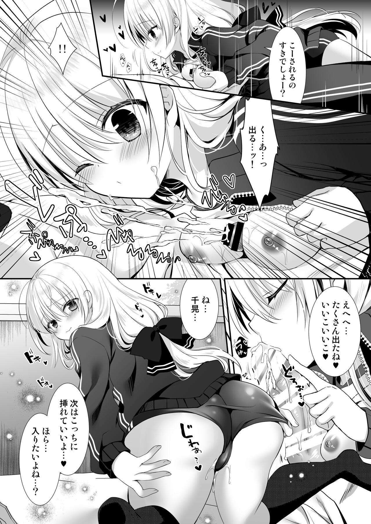 Ponkotsu Osananajimi to Taiikukan de Ecchi - Page 15