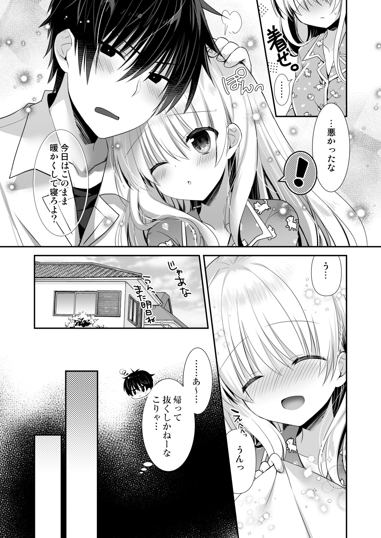 Ponkotsu Osananajimi to Taiikukan de Ecchi - Page 45