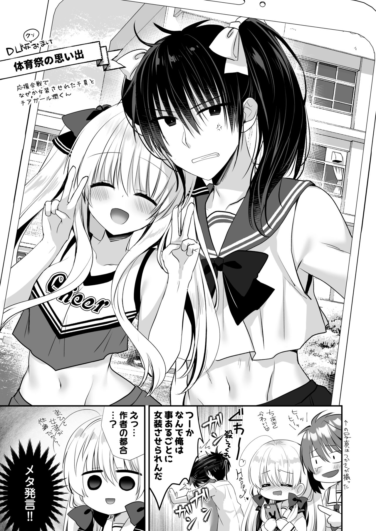 Ponkotsu Osananajimi to Taiikukan de Ecchi - Page 47