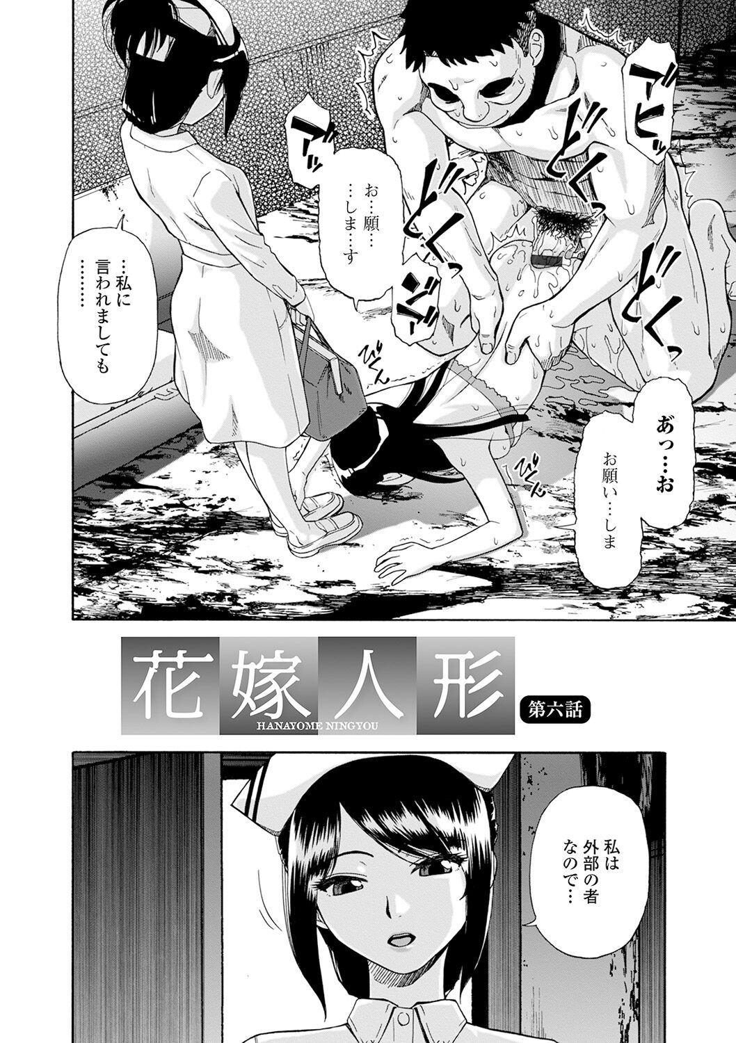 The Chiku Shou Bara - Page 110