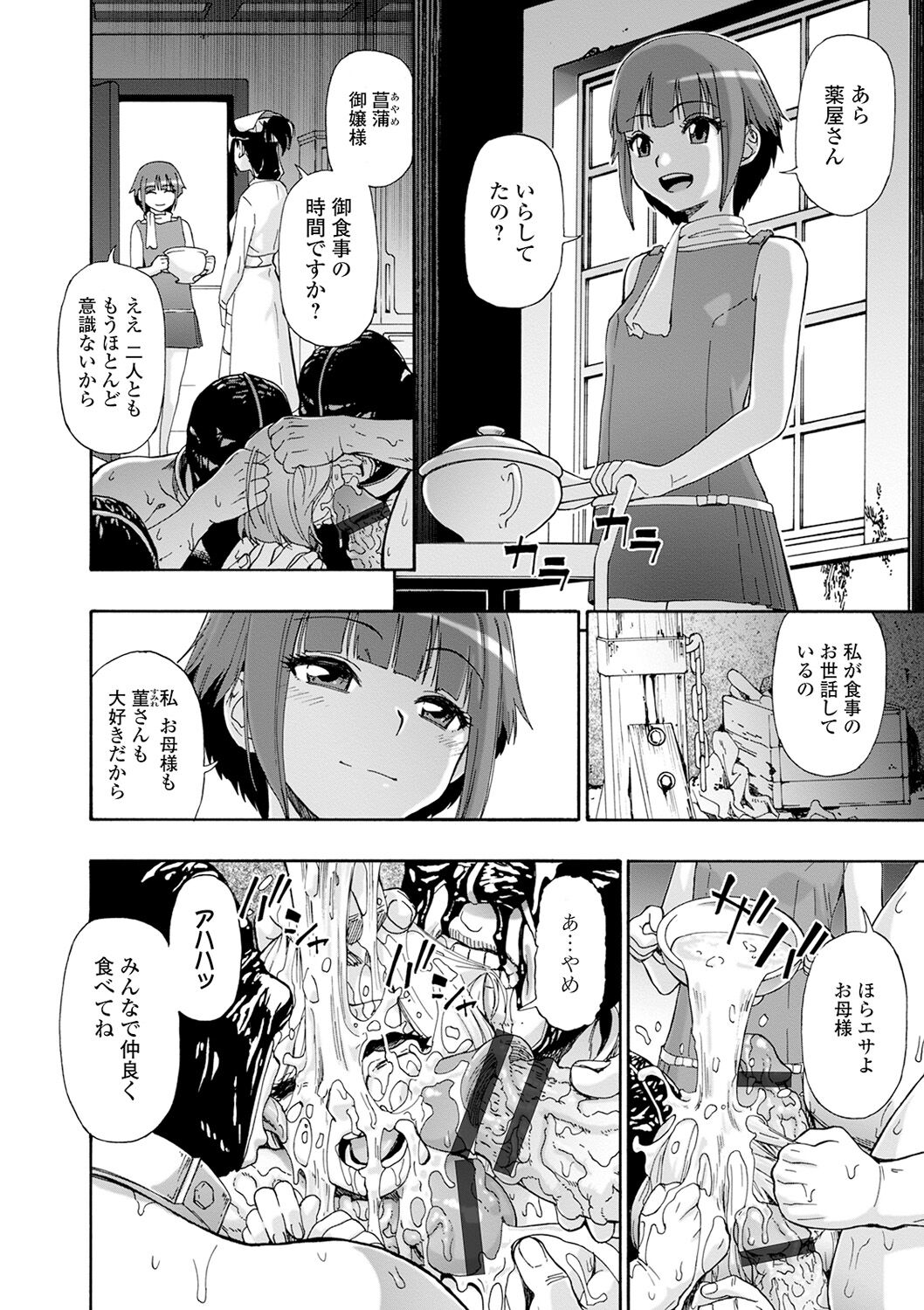 The Chiku Shou Bara - Page 116