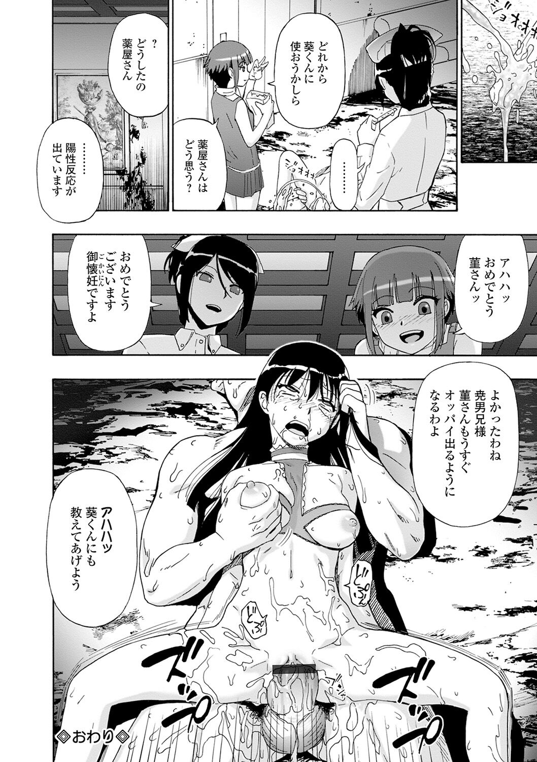 The Chiku Shou Bara - Page 130
