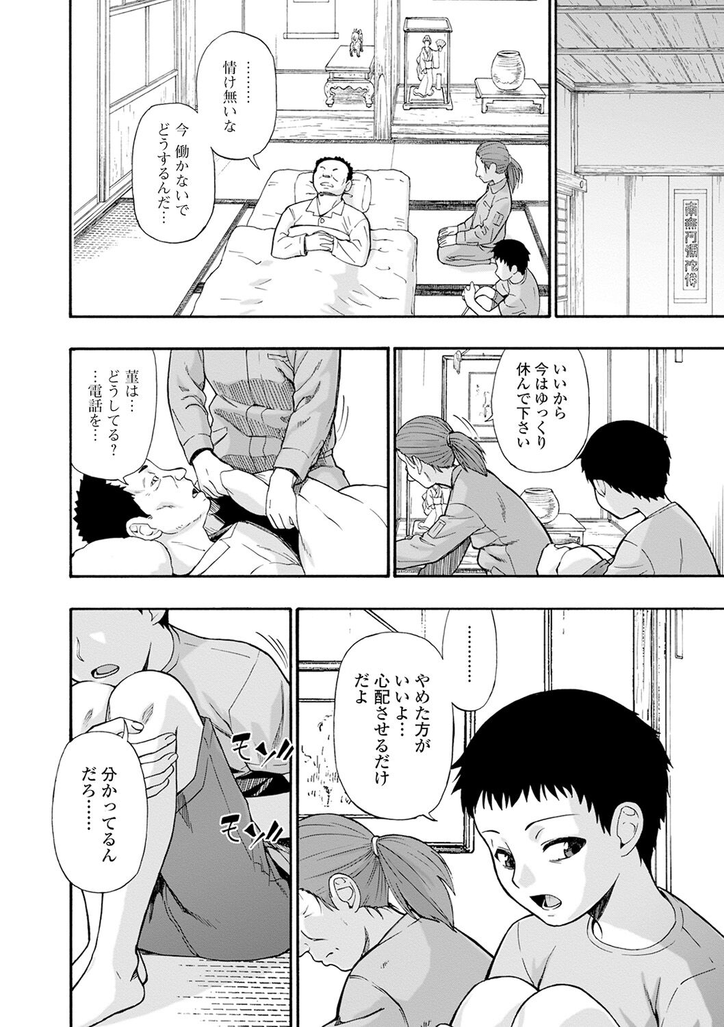 The Chiku Shou Bara - Page 136