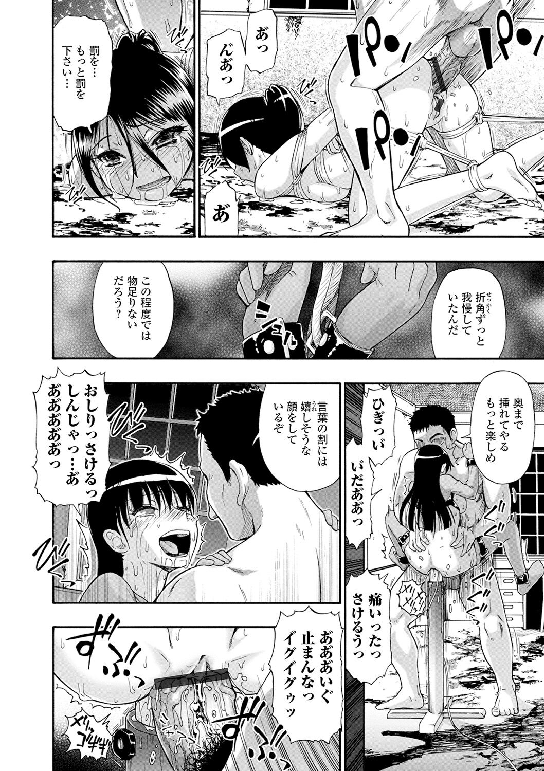 The Chiku Shou Bara - Page 150
