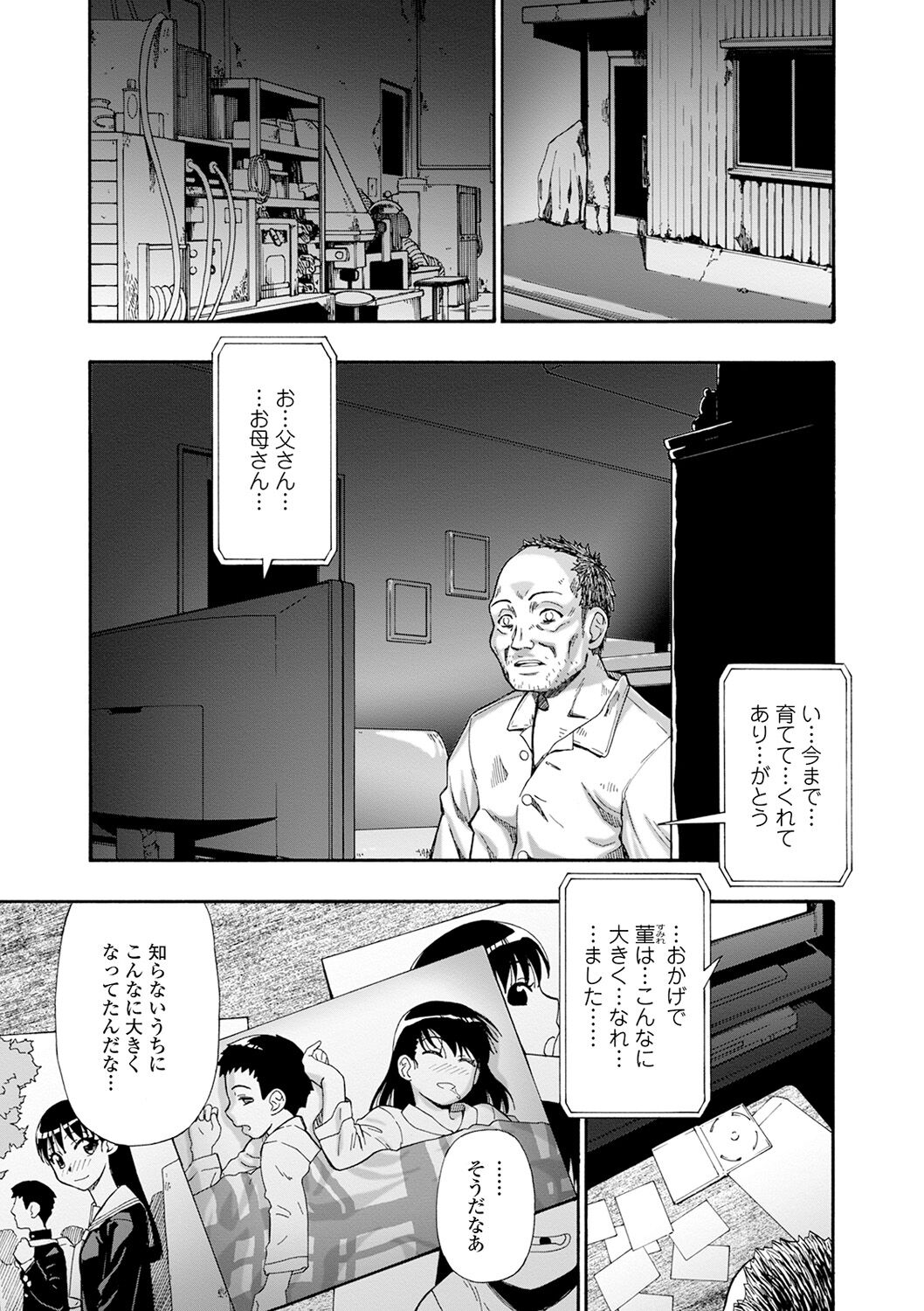 The Chiku Shou Bara - Page 153