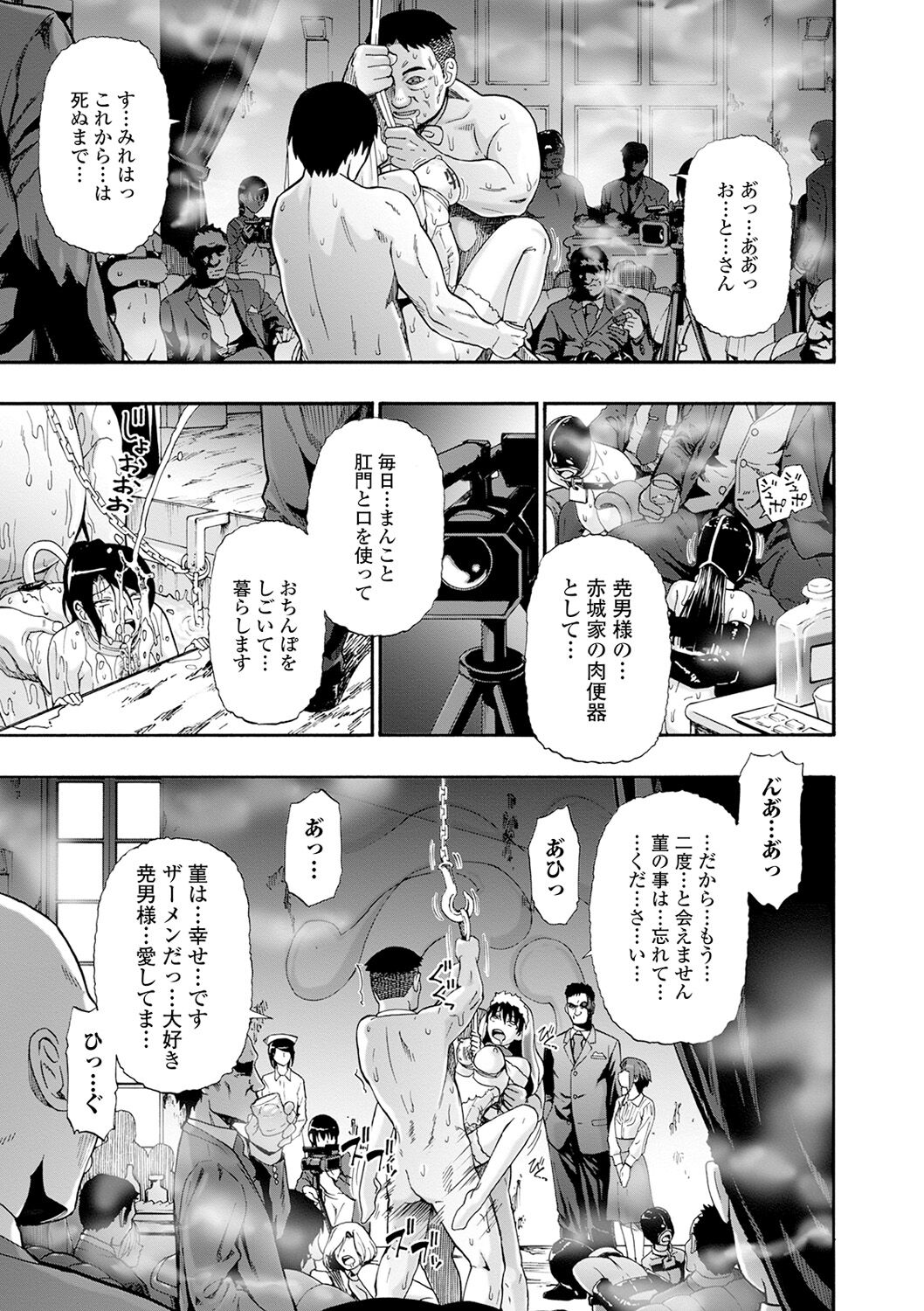 The Chiku Shou Bara - Page 155
