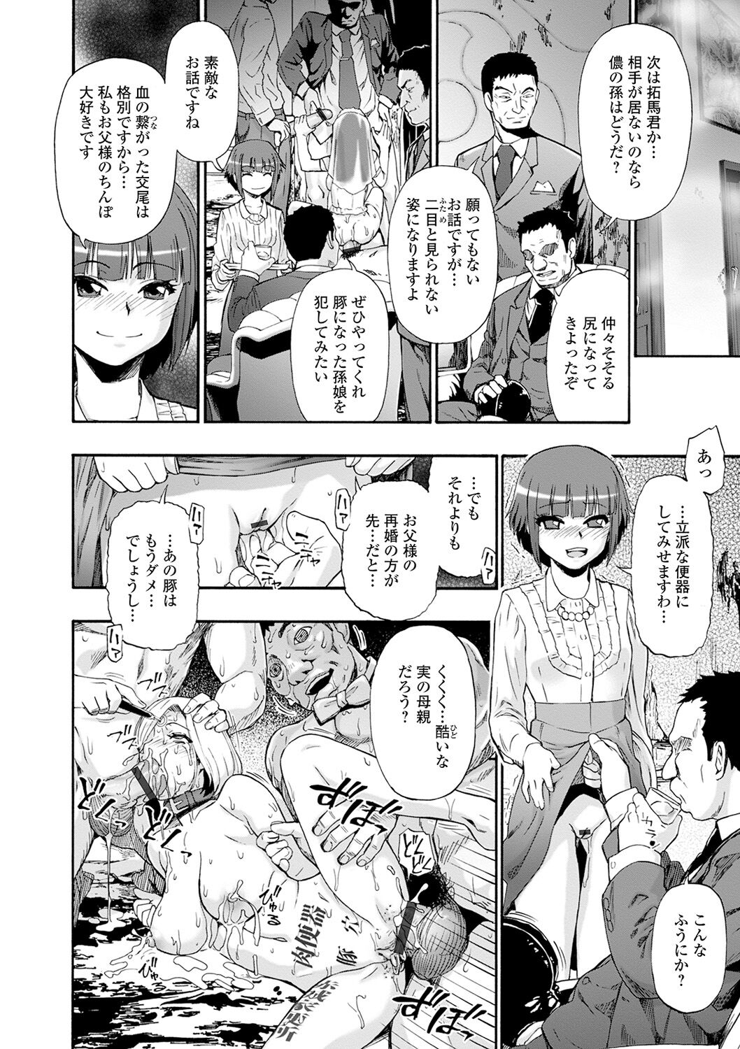 The Chiku Shou Bara - Page 166