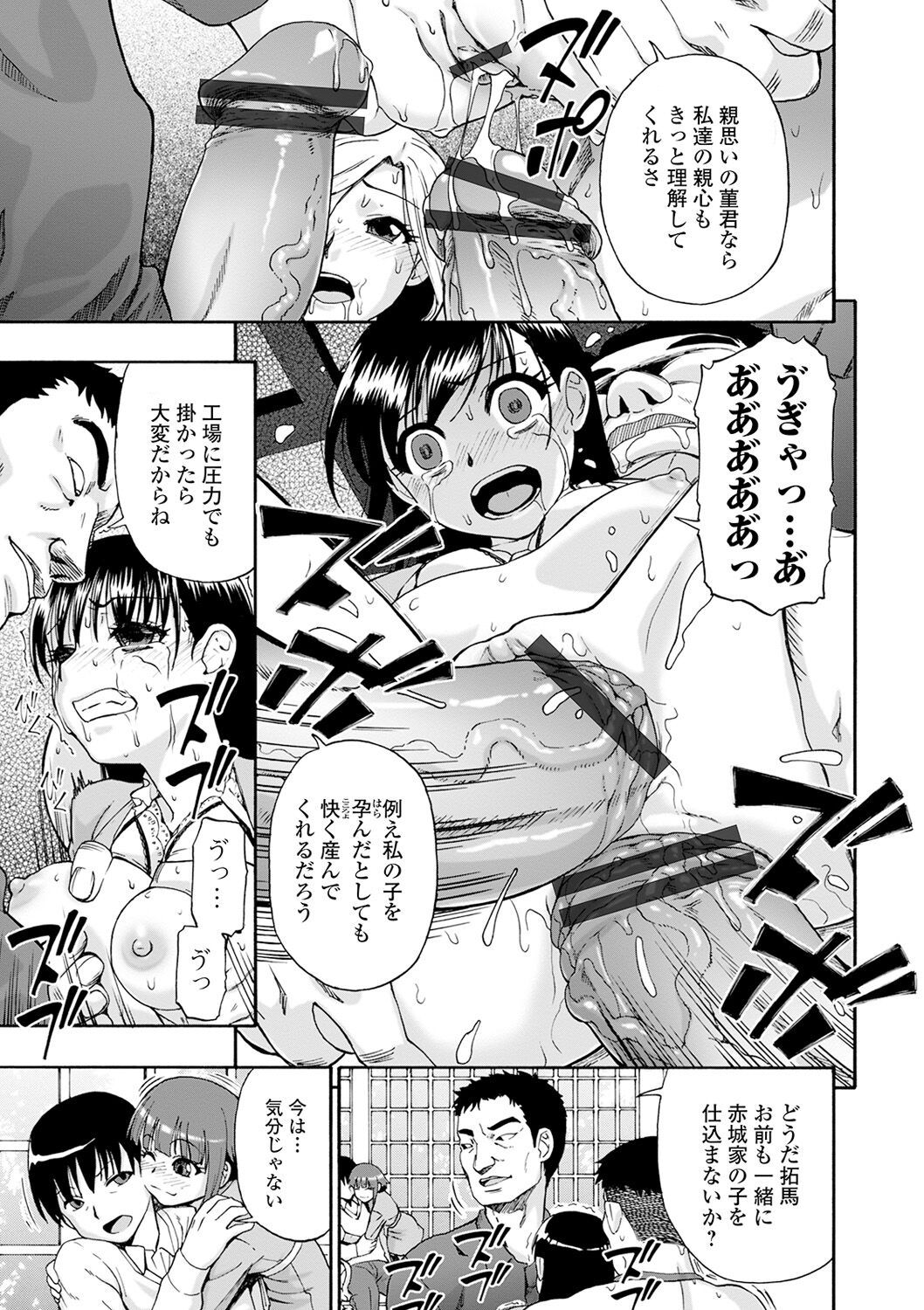 The Chiku Shou Bara - Page 17