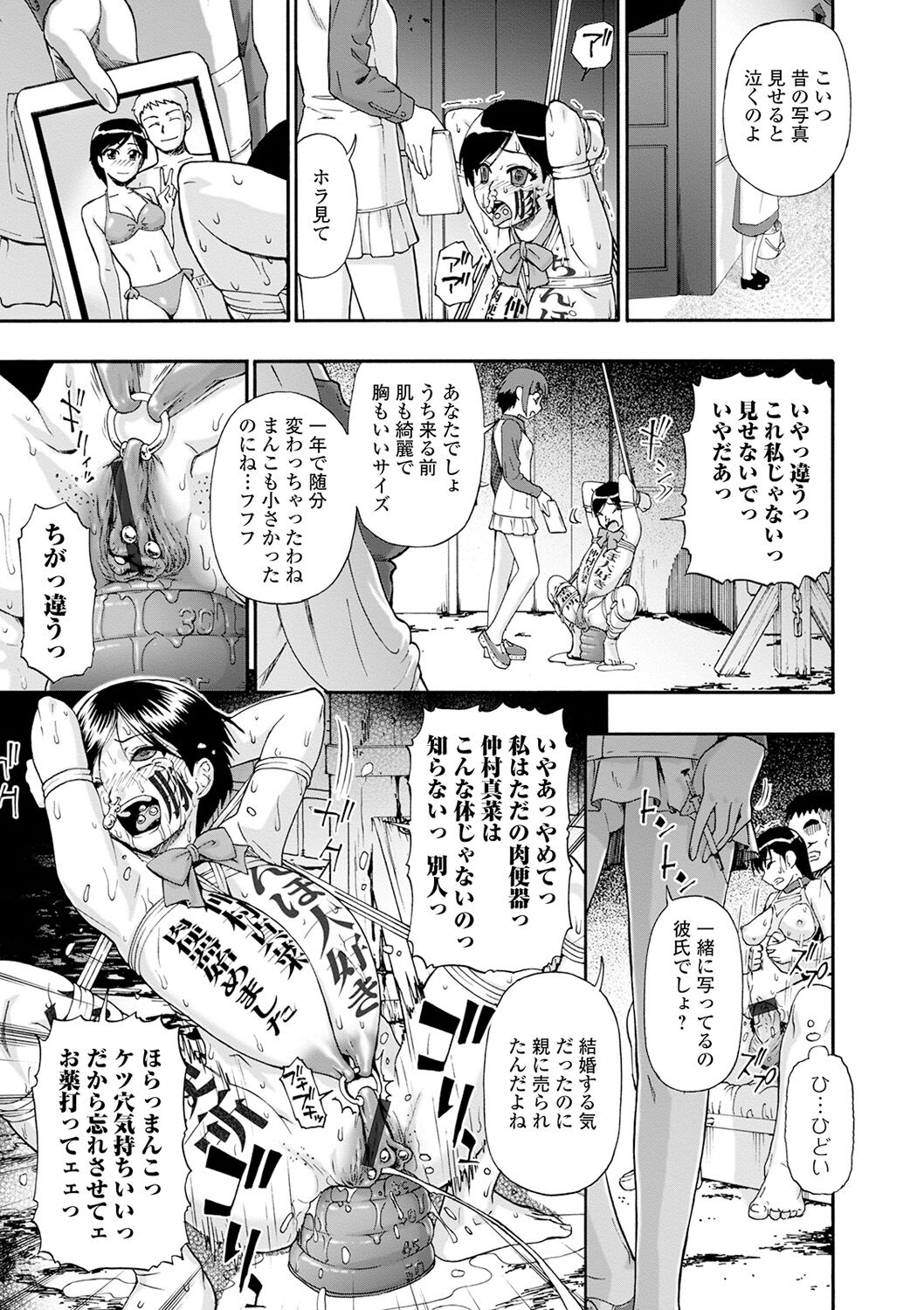 The Chiku Shou Bara - Page 57