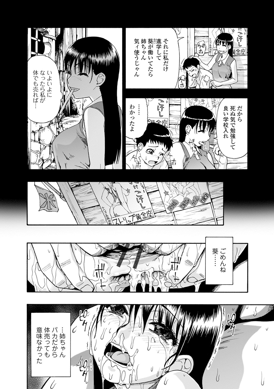 The Chiku Shou Bara - Page 74