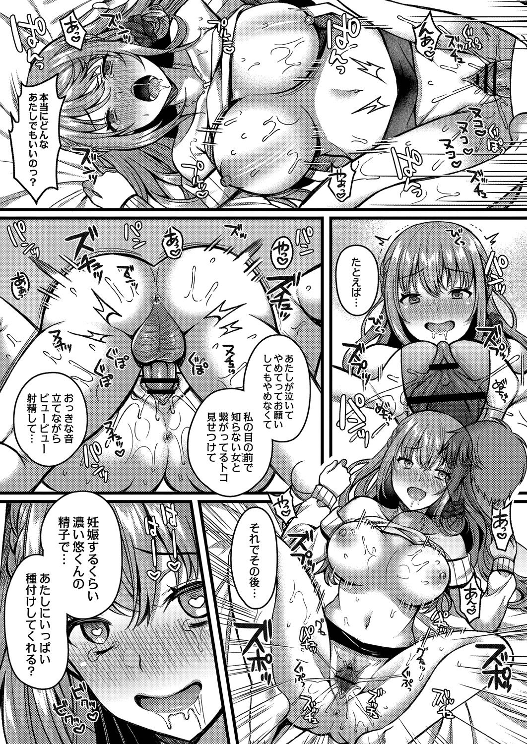 Ibitsu na Ai Demo Uketomete - Page 34