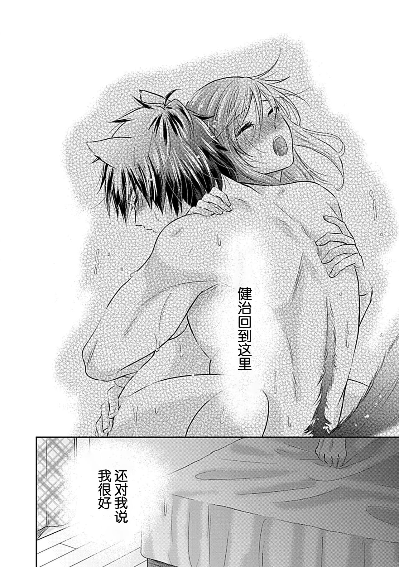 Shinjuu-sama wa Shitsuke ga Dekinai | 神兽大人难以管教 1-4 - Page 107