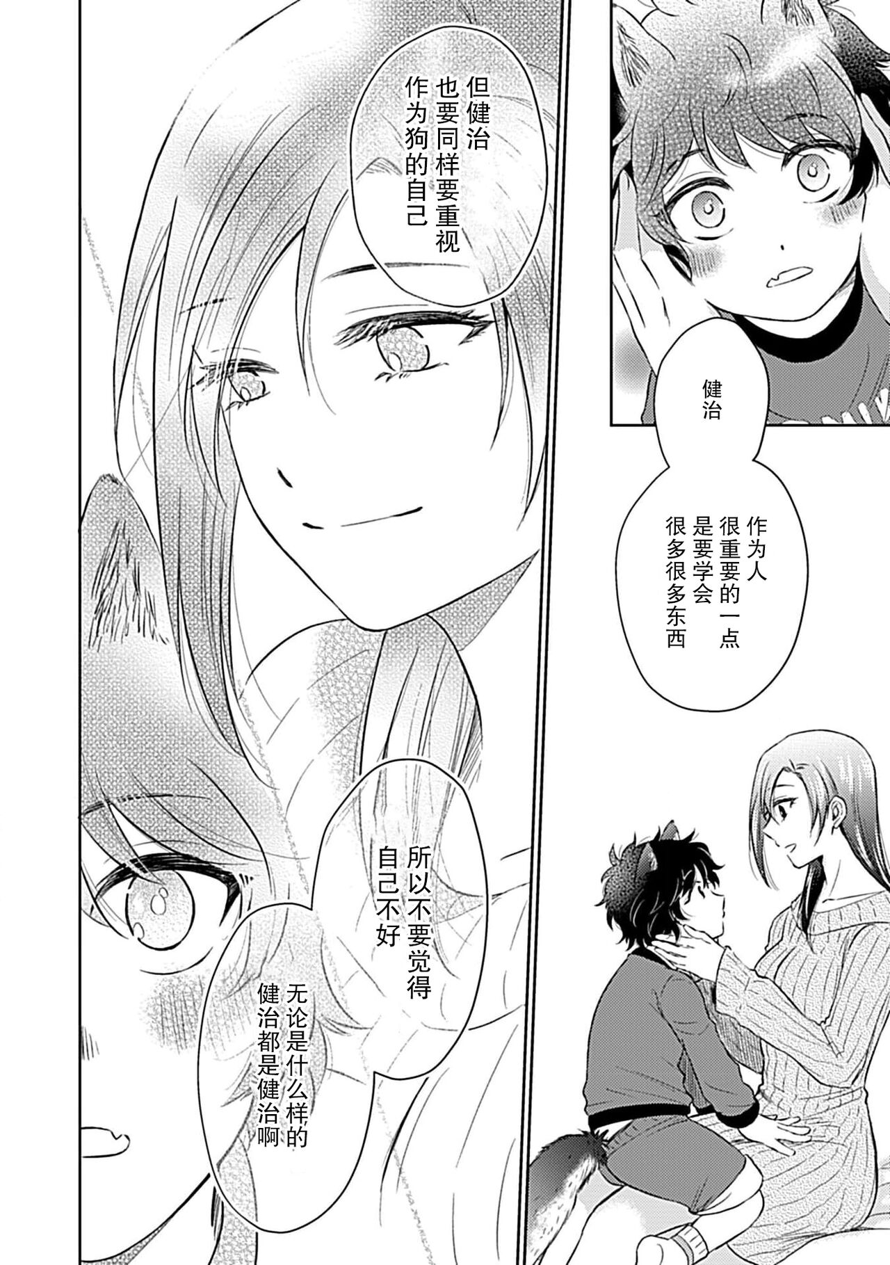 Shinjuu-sama wa Shitsuke ga Dekinai | 神兽大人难以管教 1-4 - Page 17