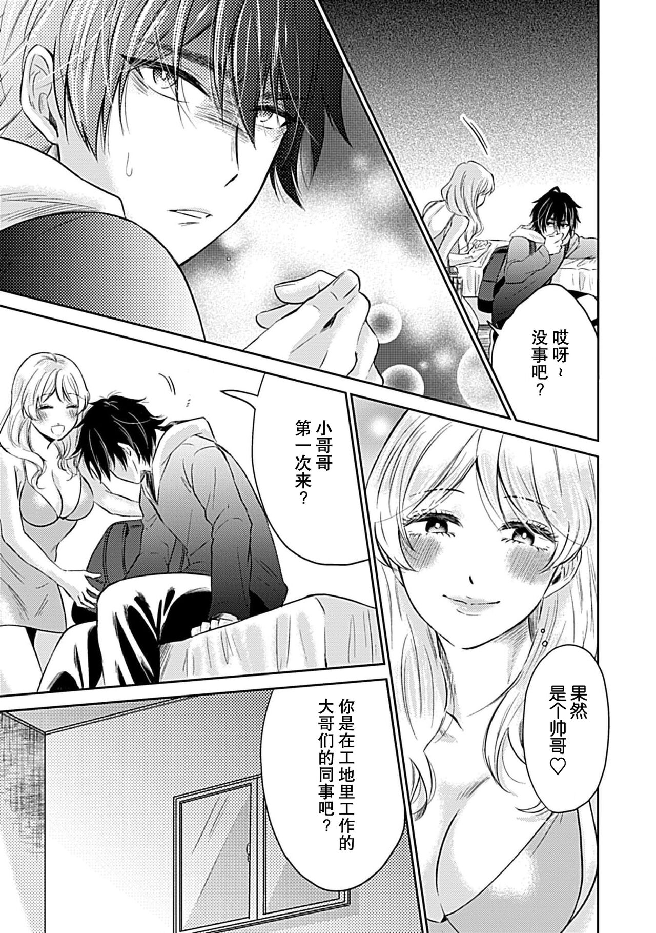 Shinjuu-sama wa Shitsuke ga Dekinai | 神兽大人难以管教 1-4 - Page 83