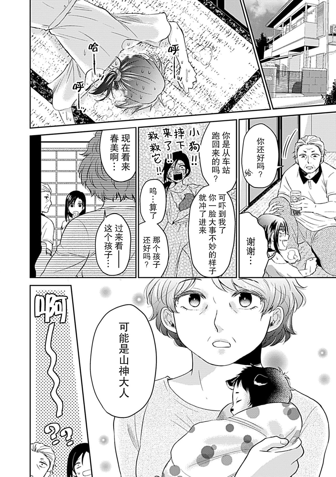 Shinjuu-sama wa Shitsuke ga Dekinai | 神兽大人难以管教 1-4 - Page 9