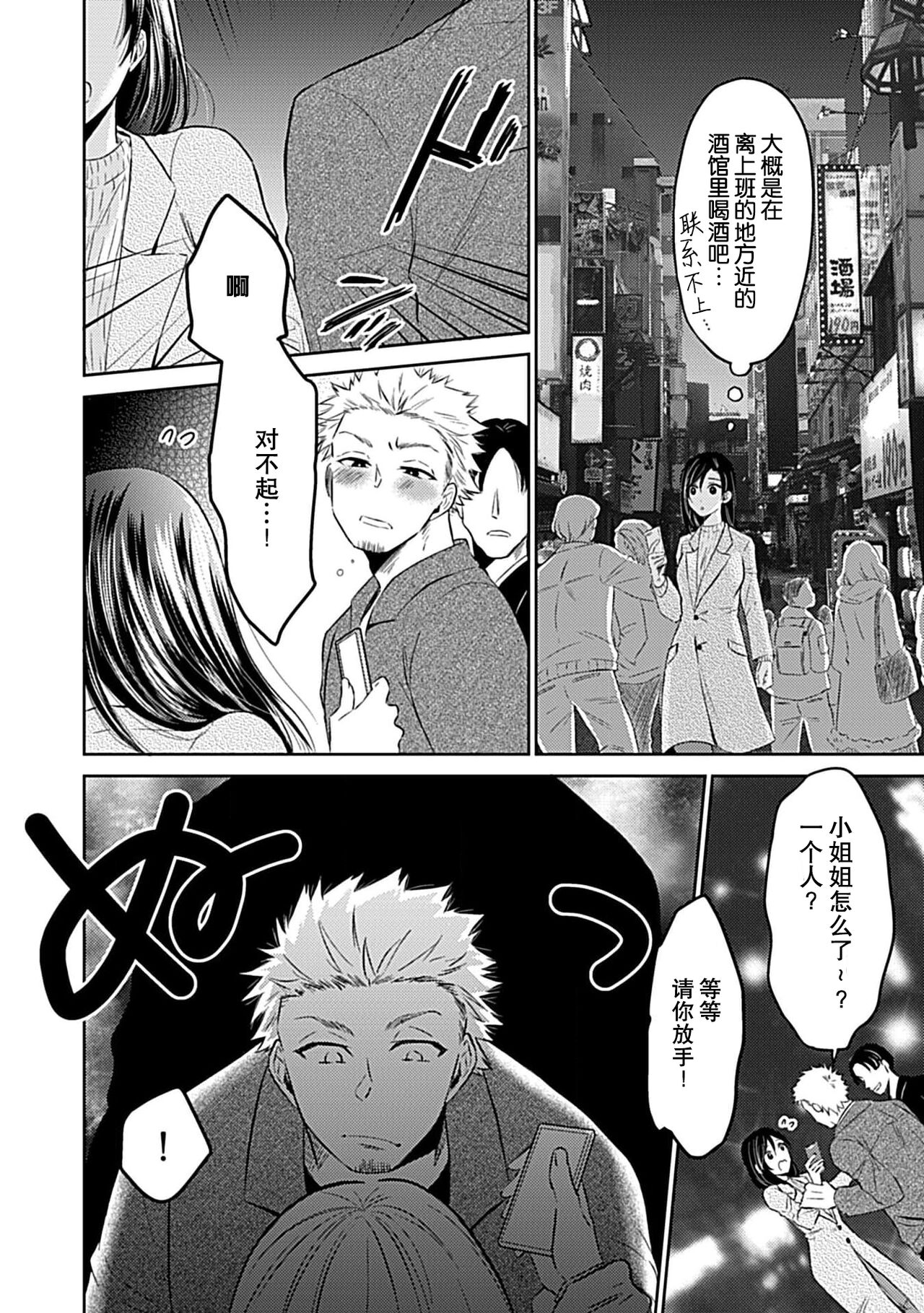 Shinjuu-sama wa Shitsuke ga Dekinai | 神兽大人难以管教 1-4 - Page 91