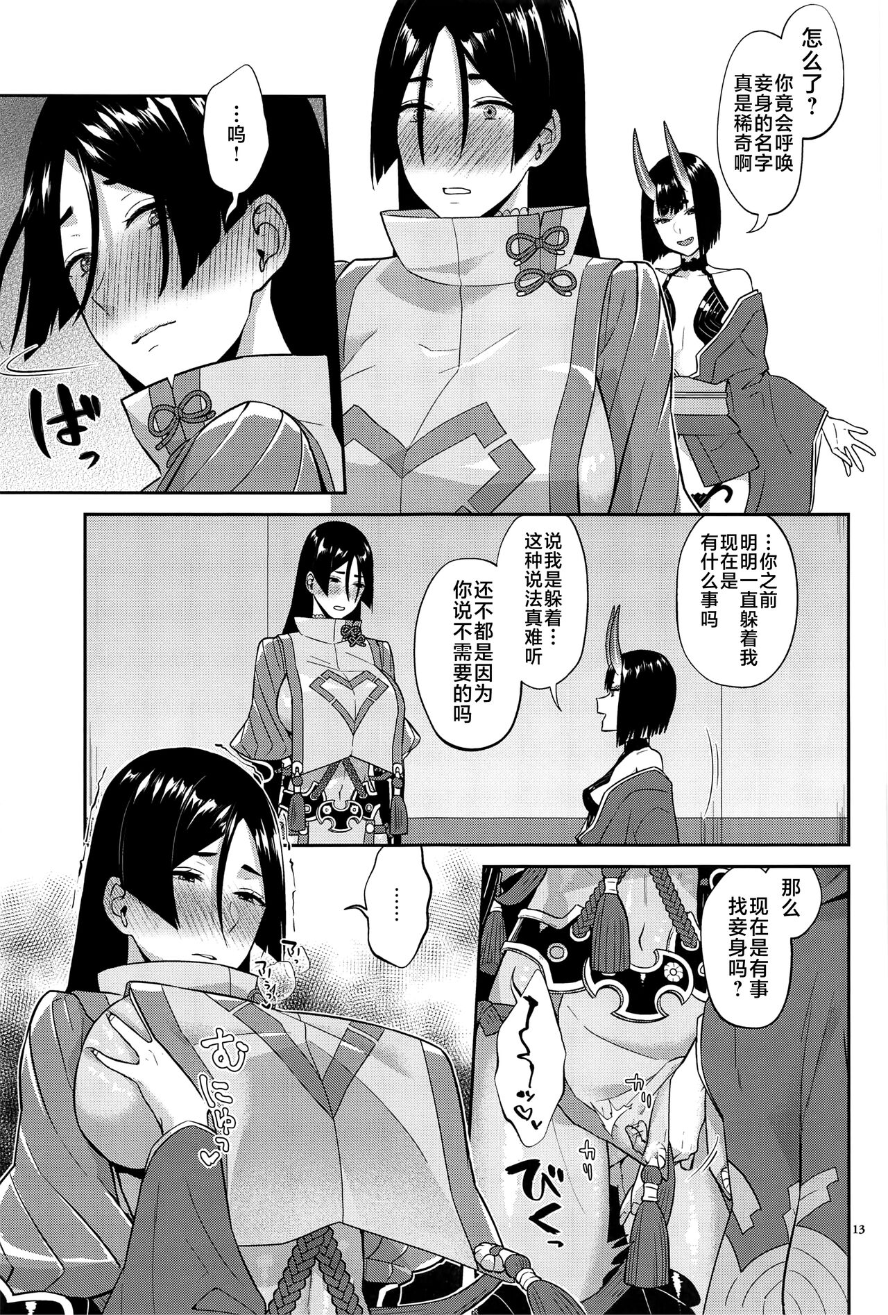 Ryougen no Hi - Page 12