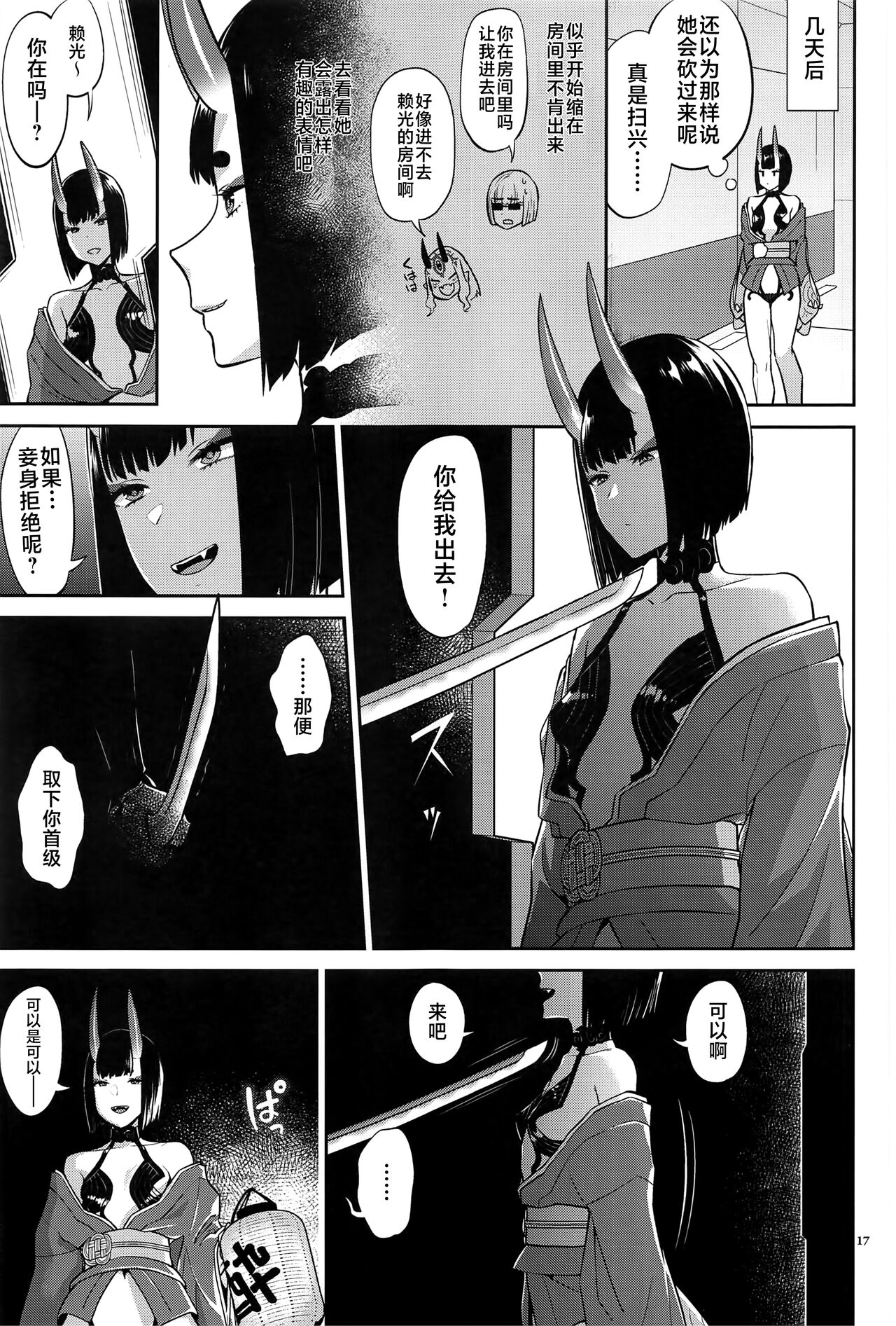 Ryougen no Hi - Page 16