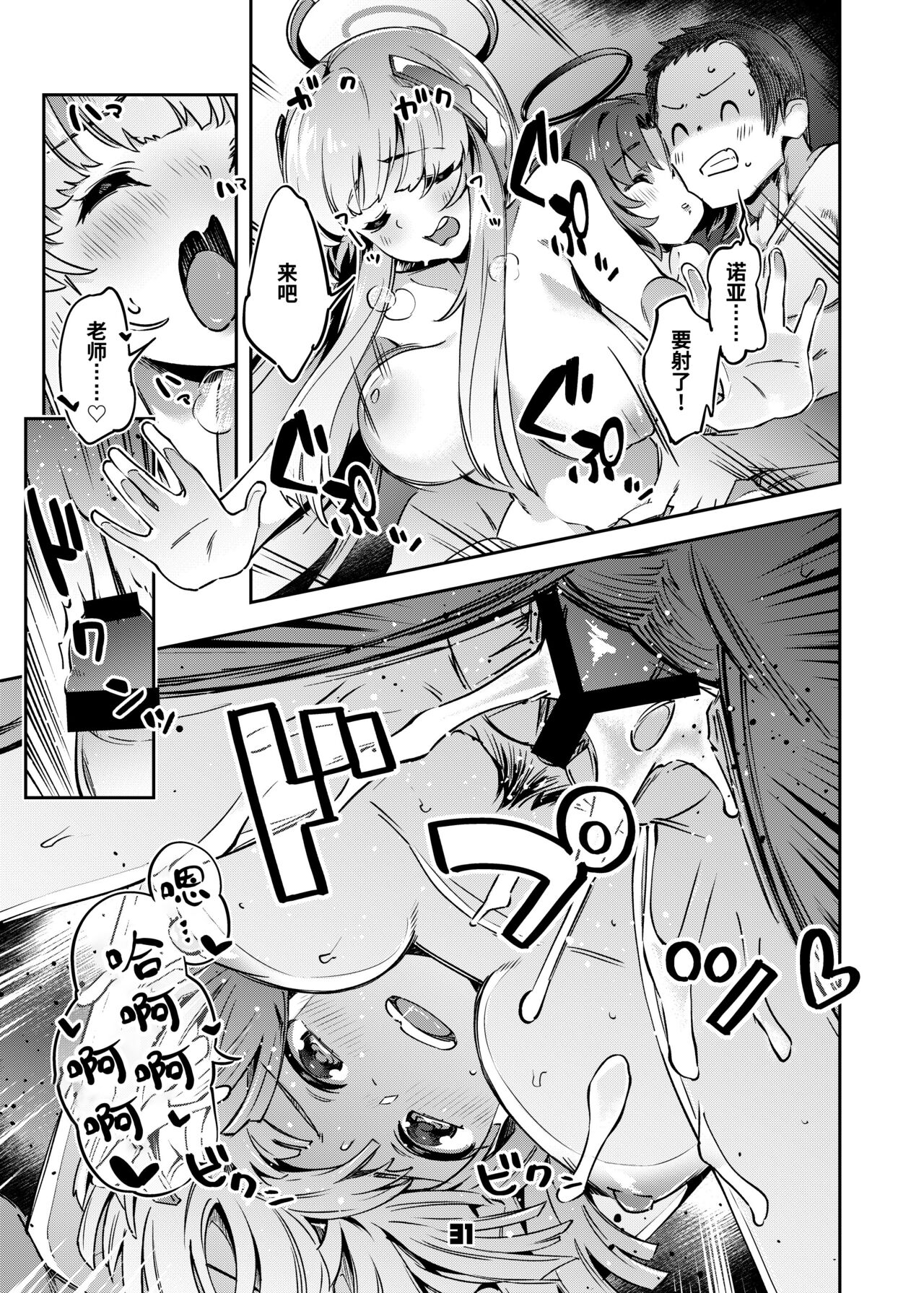 Sensei! Sakiccyo dake de Iin desu ka? - Page 30