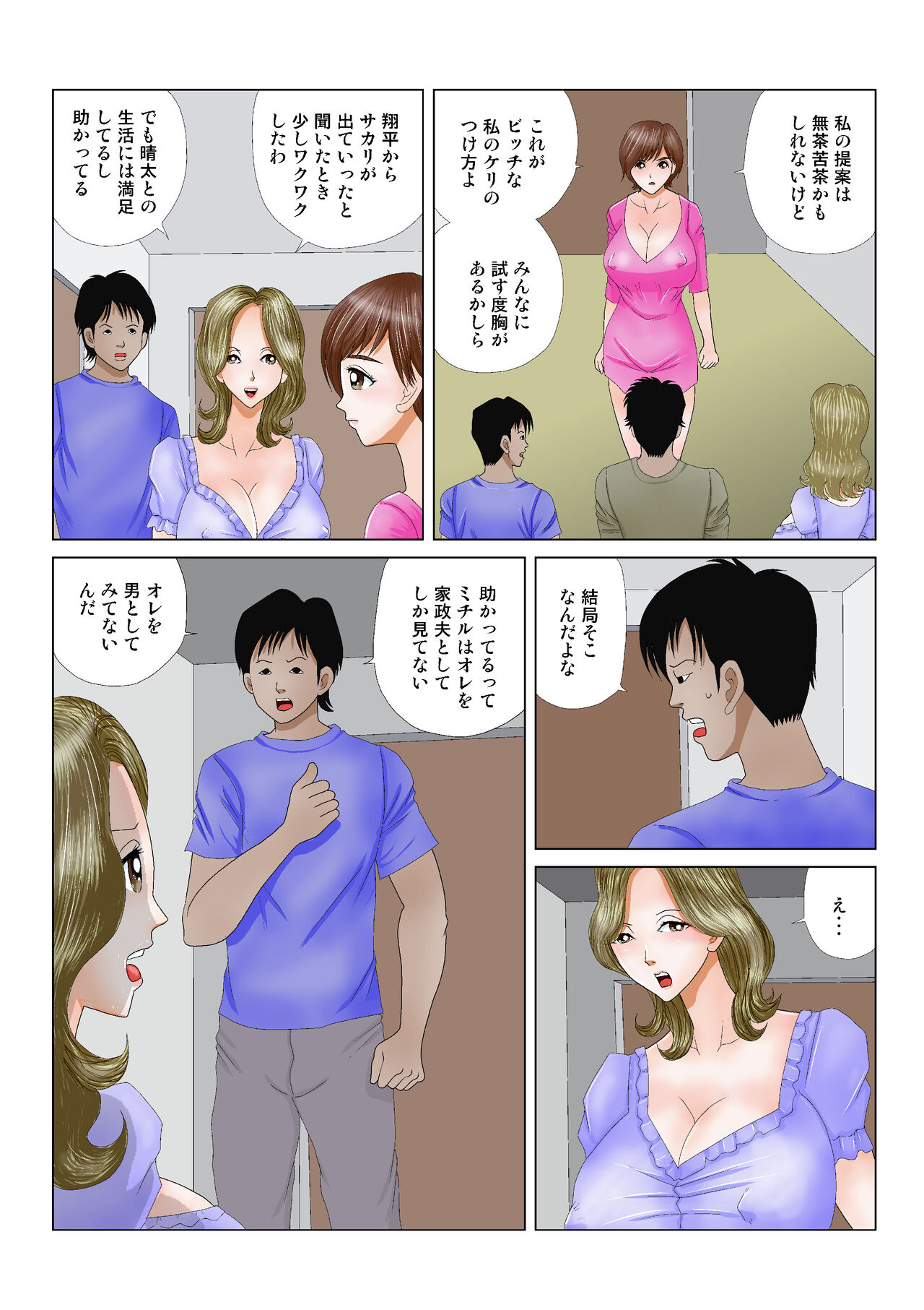 Jidaraku Bitch Shufu - Page 14