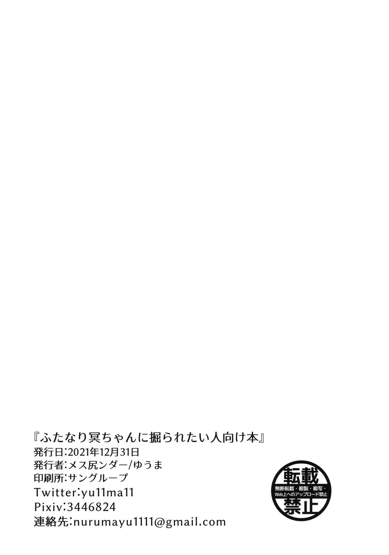 Futanari Mei-Chan Ni Horaretai Hitomuke Hon - Page 14
