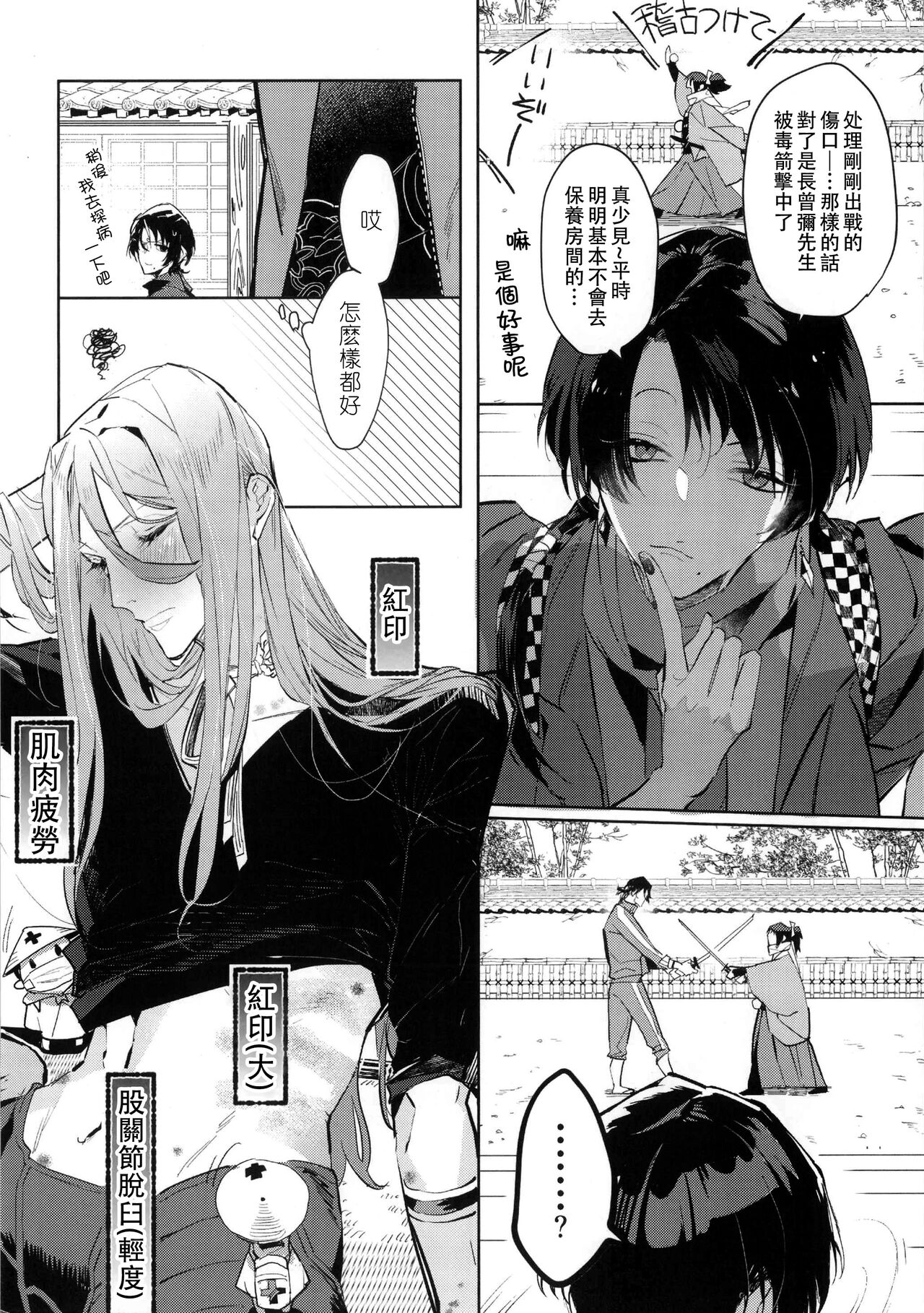 Anata toko tetsu to tachi tsute to| 和虎彻的二三事 - Page 28