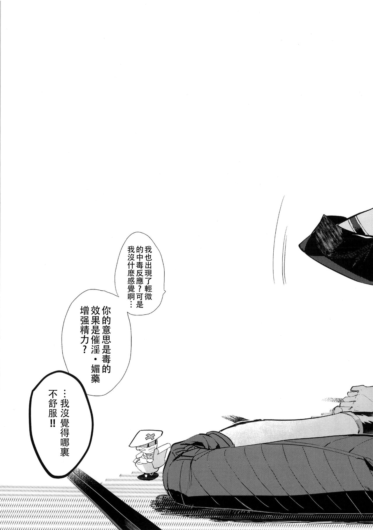 Anata toko tetsu to tachi tsute to| 和虎彻的二三事 - Page 29