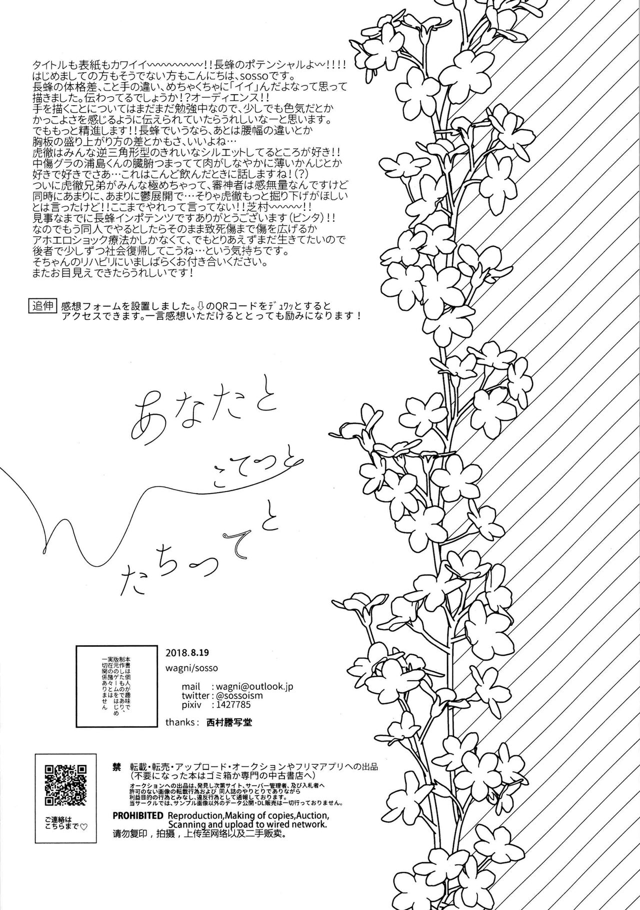 Anata toko tetsu to tachi tsute to| 和虎彻的二三事 - Page 30