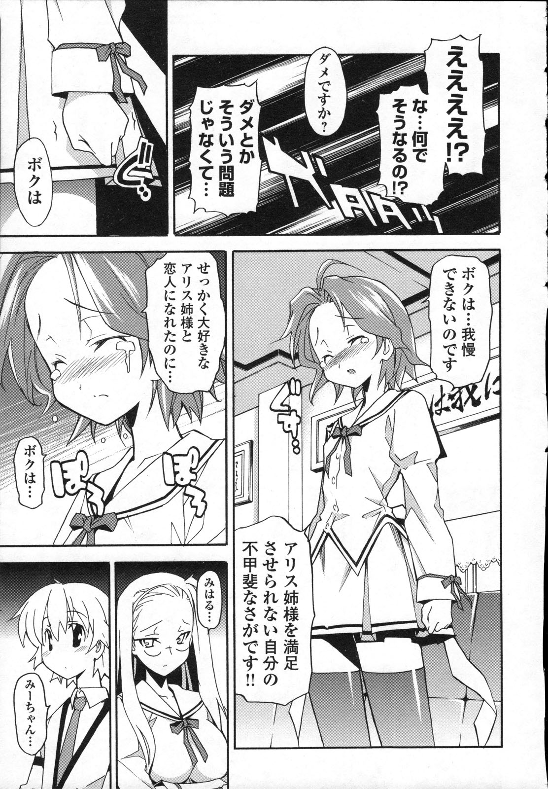 Aki Sora - Volume 3 - Page 102