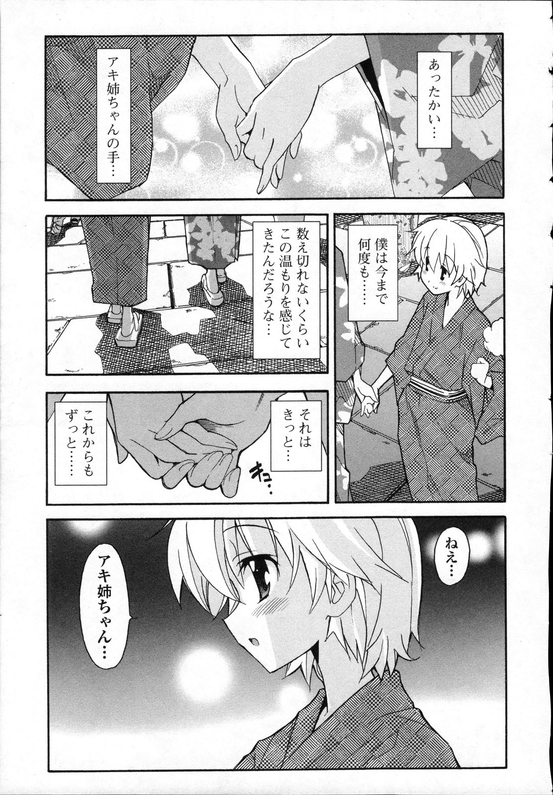 Aki Sora - Volume 3 - Page 74