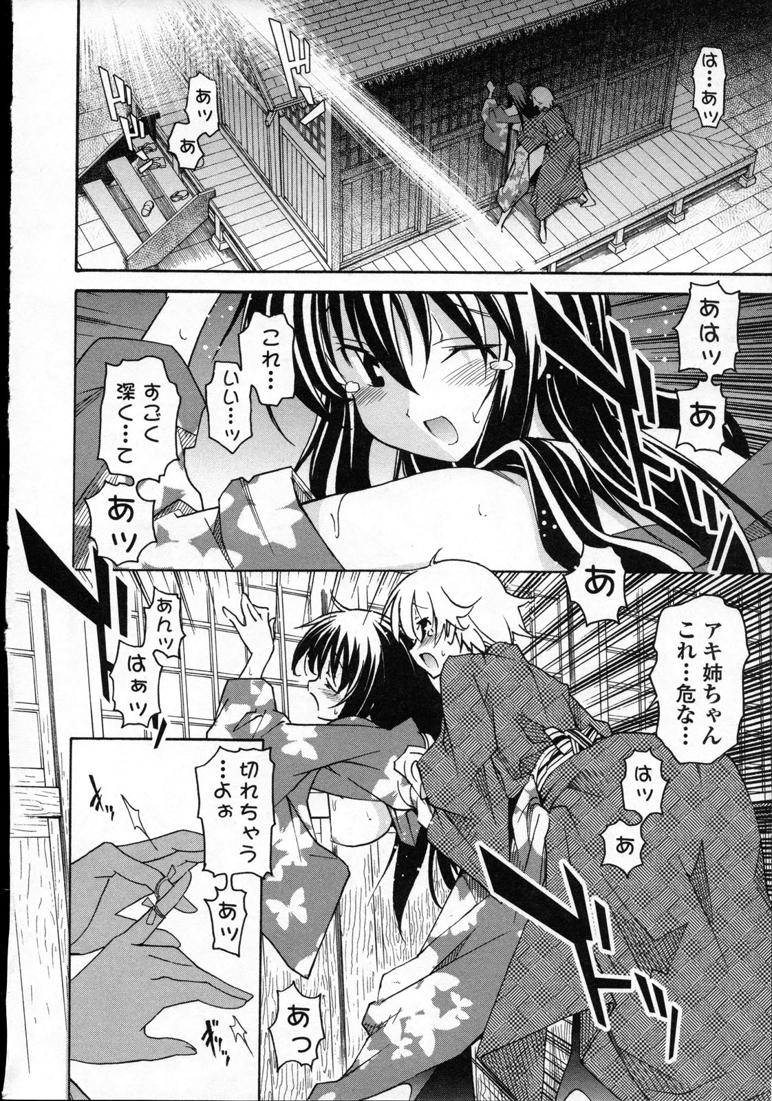 Aki Sora - Volume 3 - Page 83
