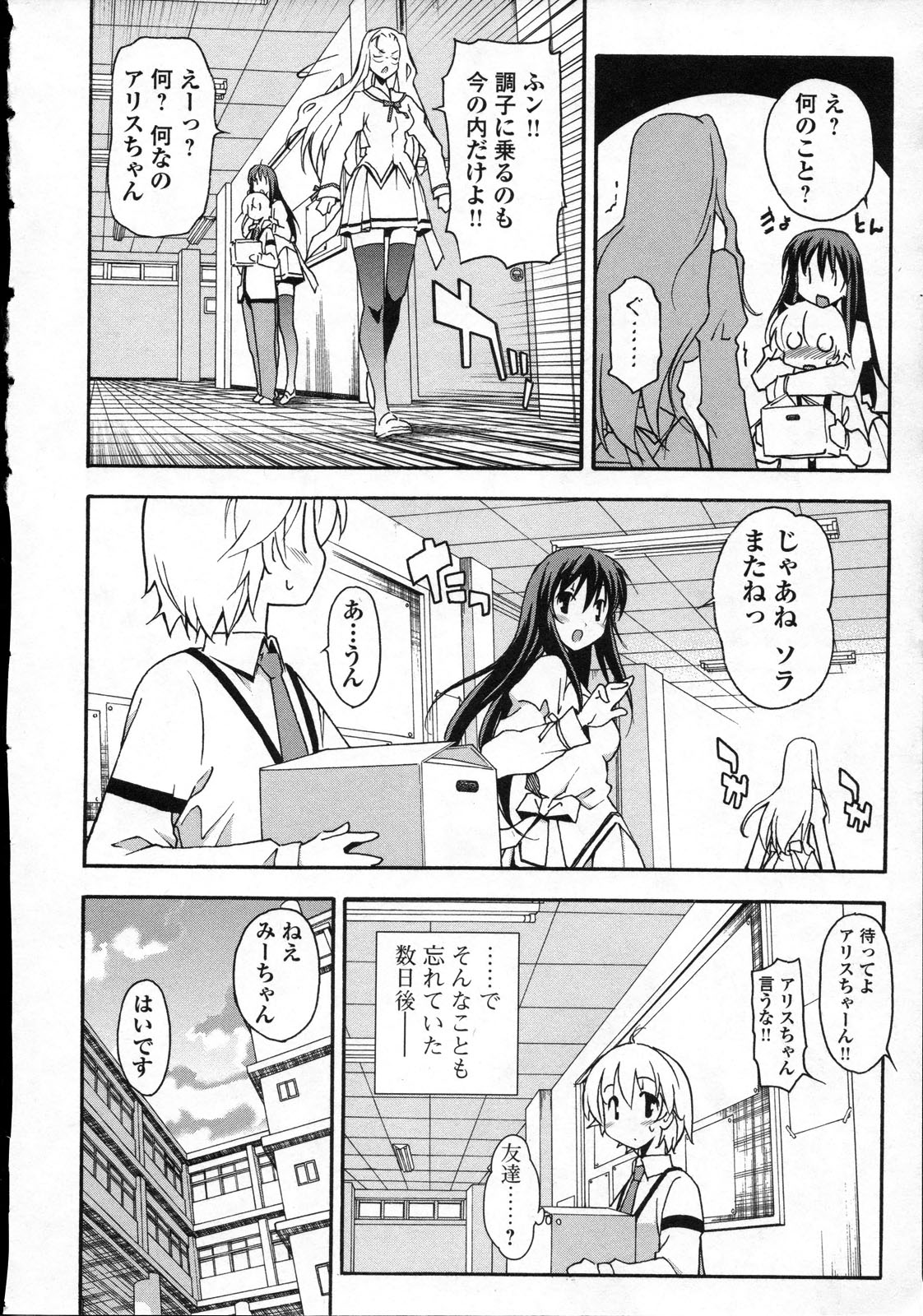 Aki Sora - Volume 3 - Page 95