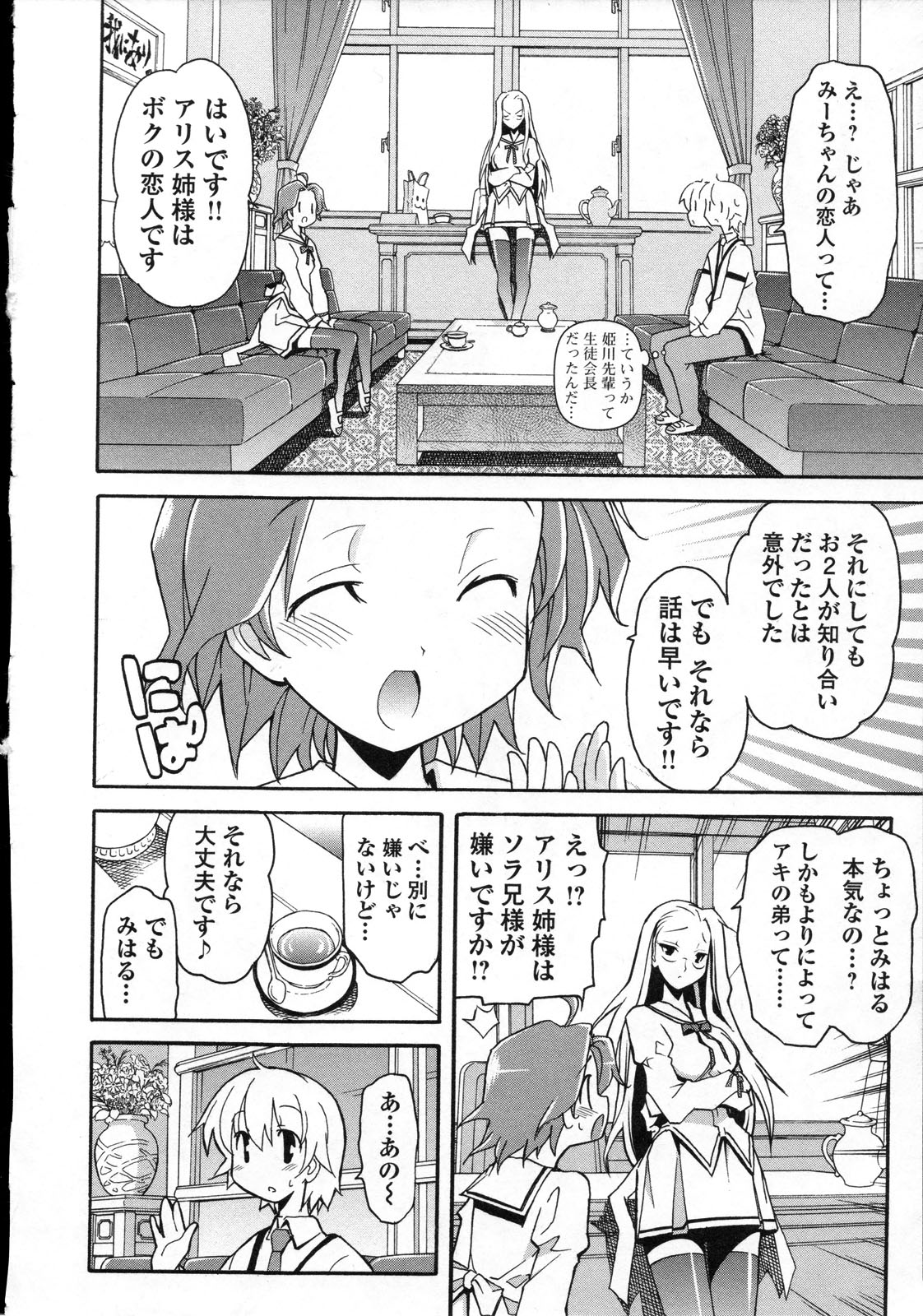 Aki Sora - Volume 3 - Page 99