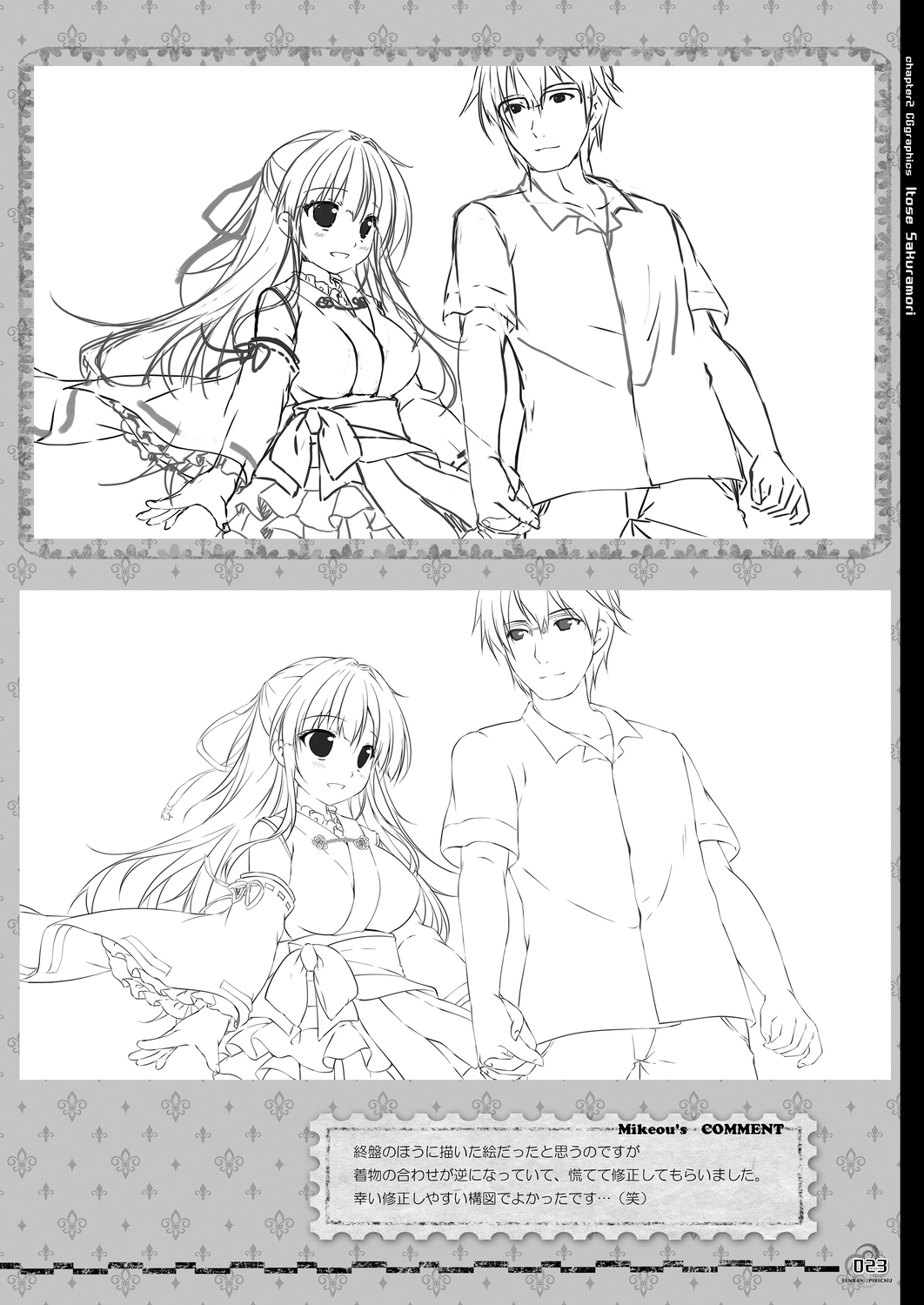 Renran Spirichu Original Picture Collection - Page 23