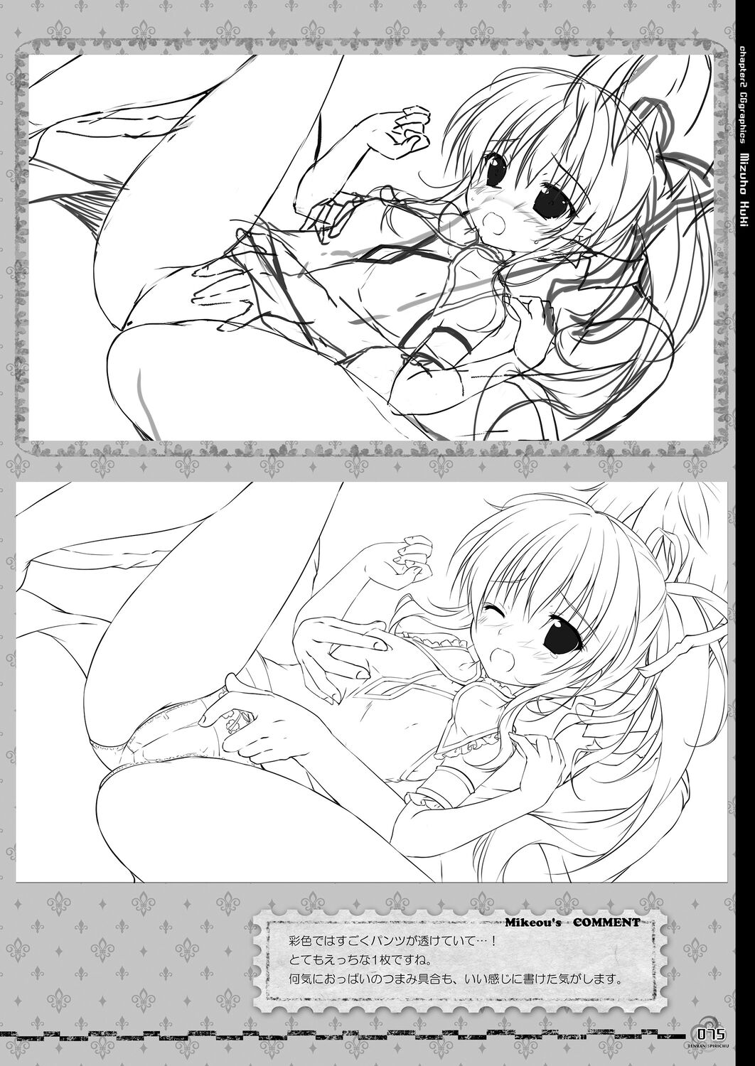 Renran Spirichu Original Picture Collection - Page 75