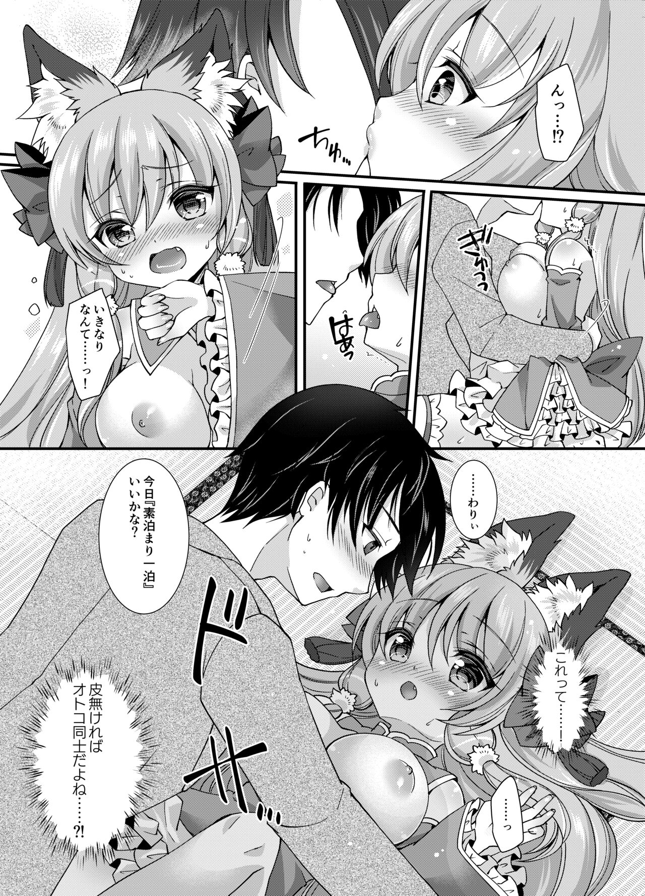 Yukemuri Konkon U-turn! - Page 17