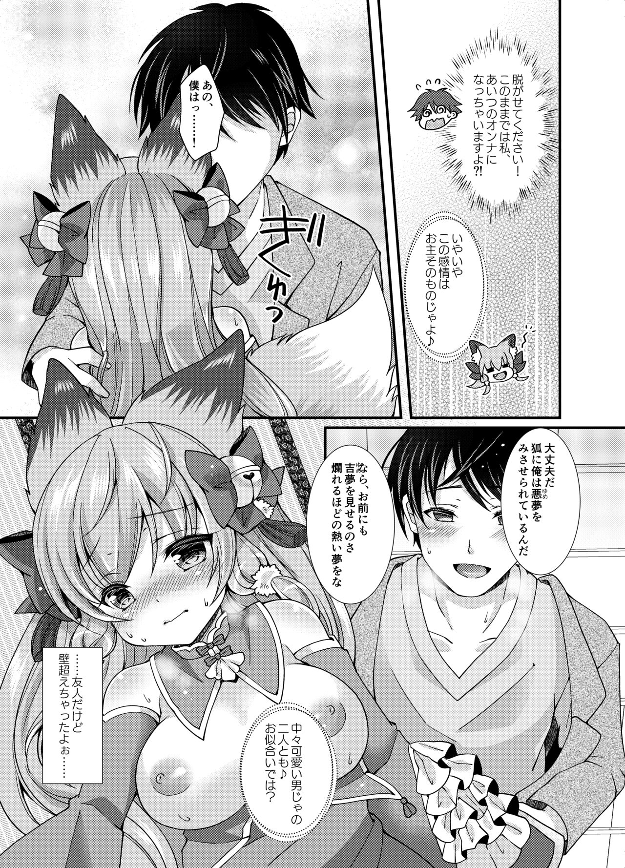 Yukemuri Konkon U-turn! - Page 18
